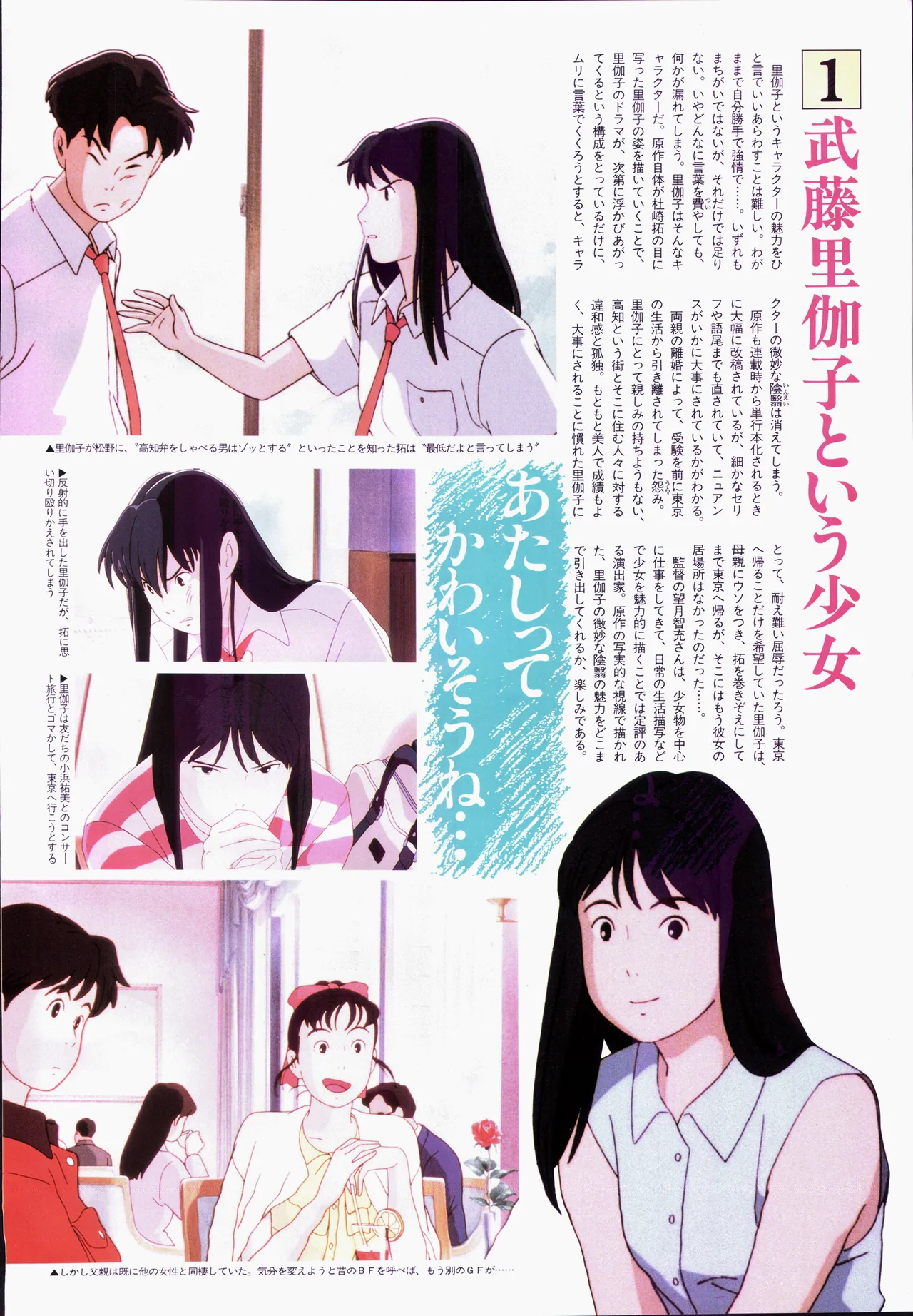 アニメージュ平成5年5月 - page72