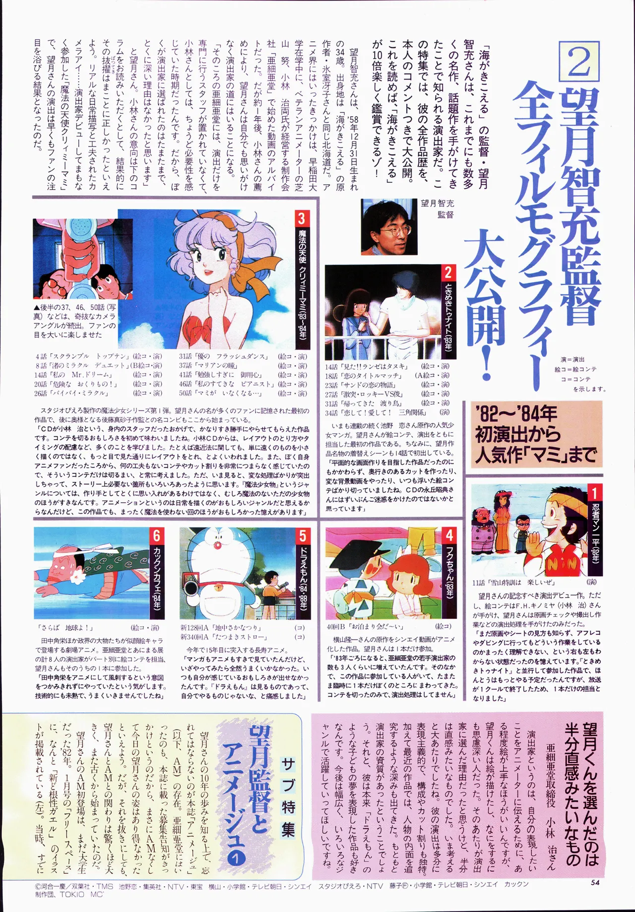 アニメージュ平成5年5月 - page74