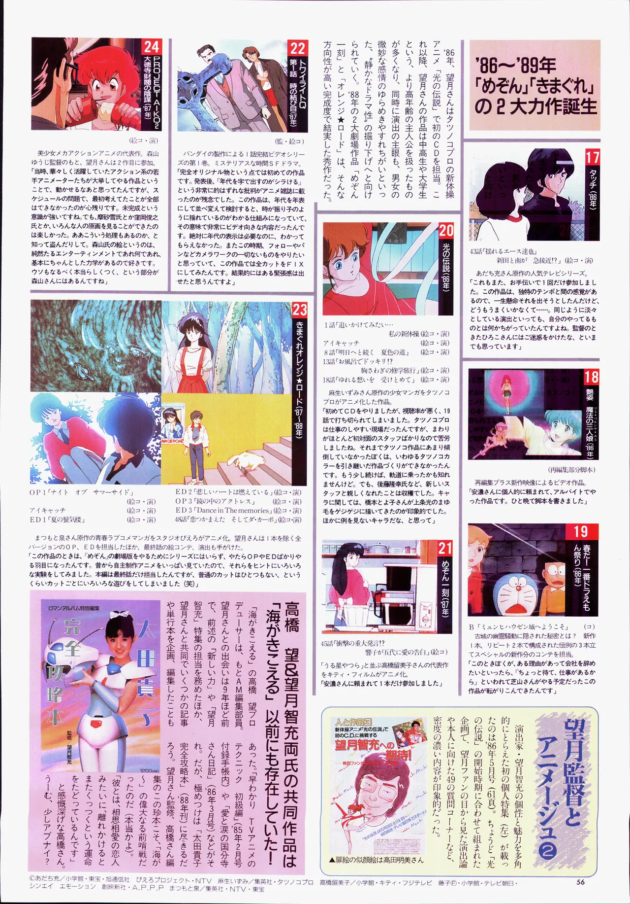 アニメージュ平成5年5月 - page76