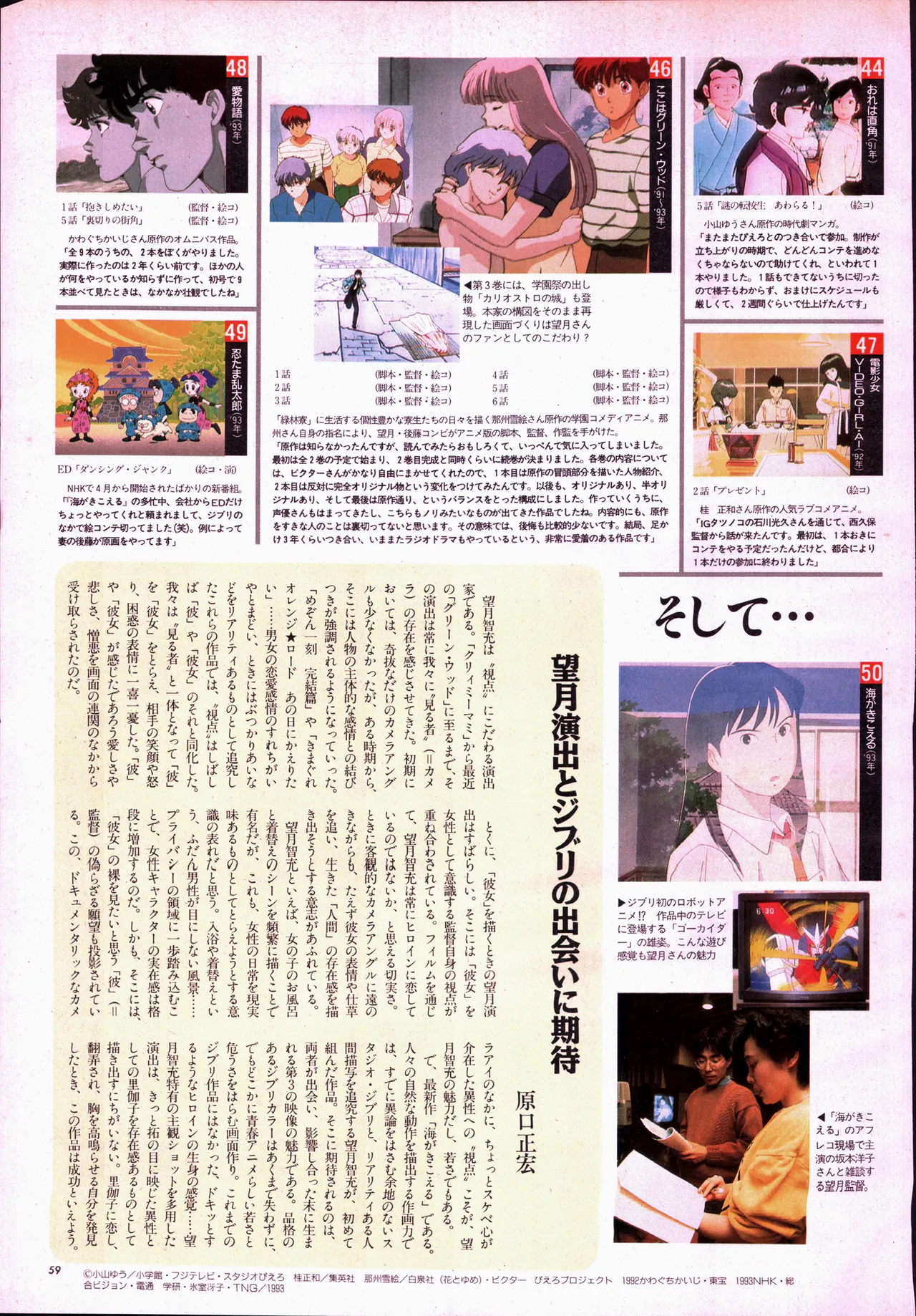 アニメージュ平成5年5月 - page79