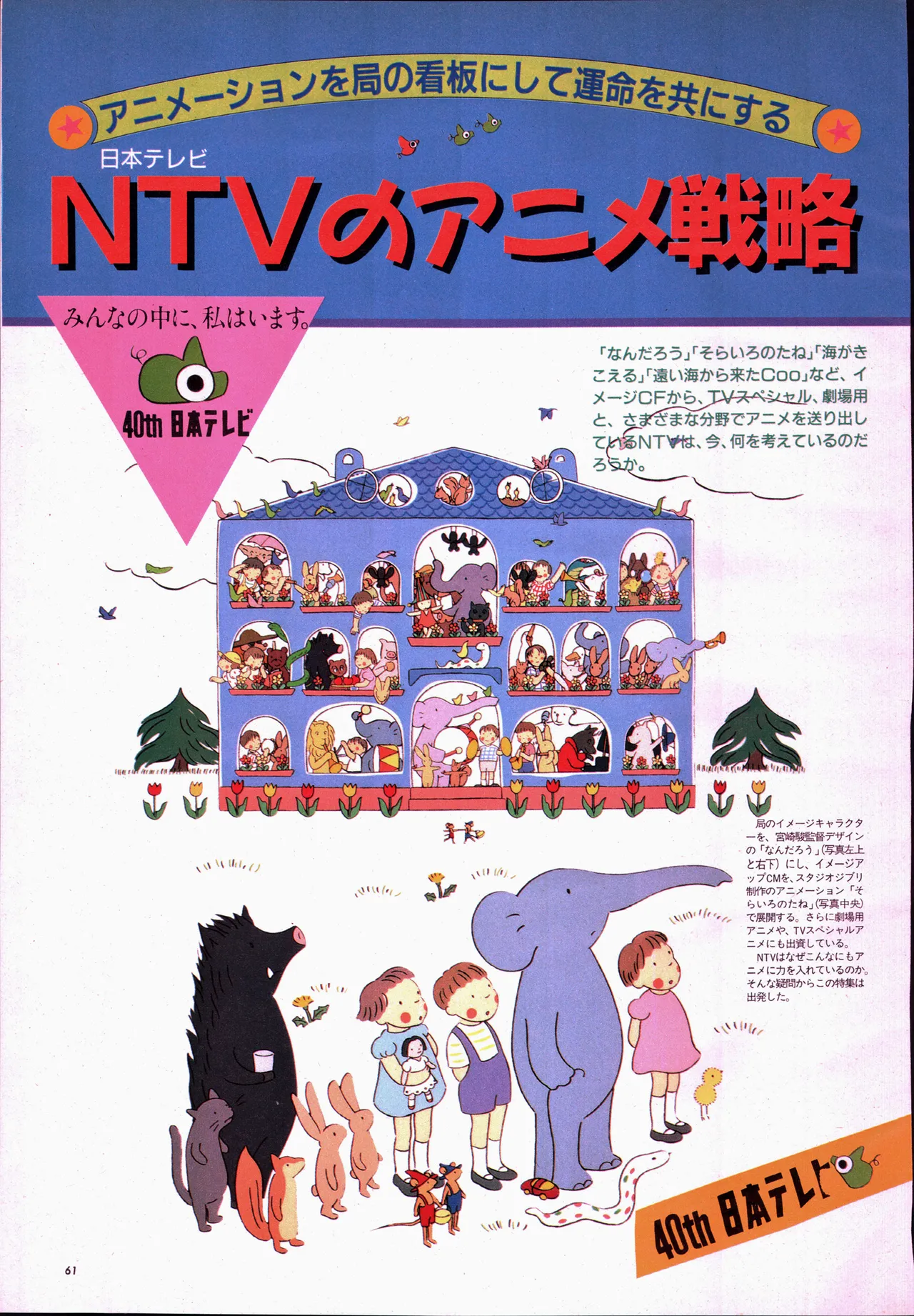 アニメージュ平成5年5月 - page81