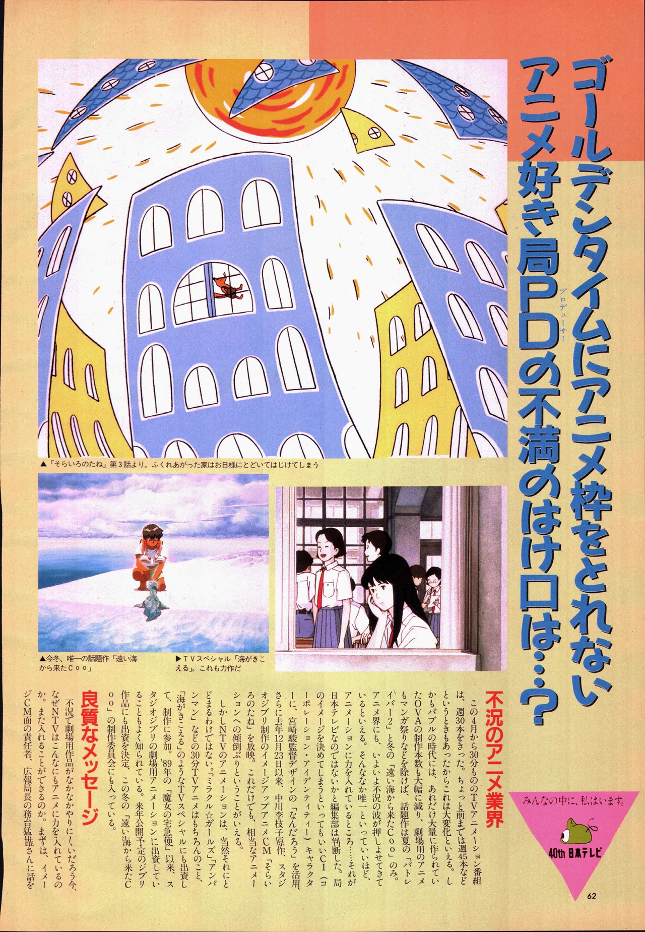アニメージュ平成5年5月 - page82