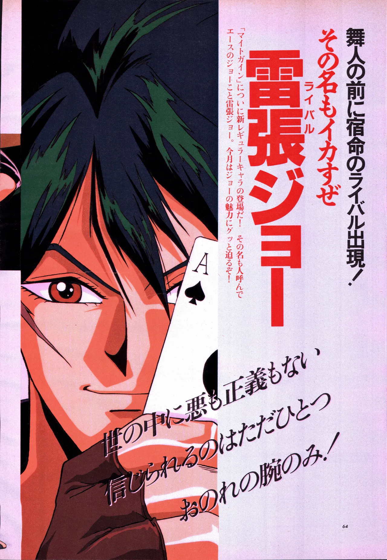 アニメージュ平成5年5月 - page84