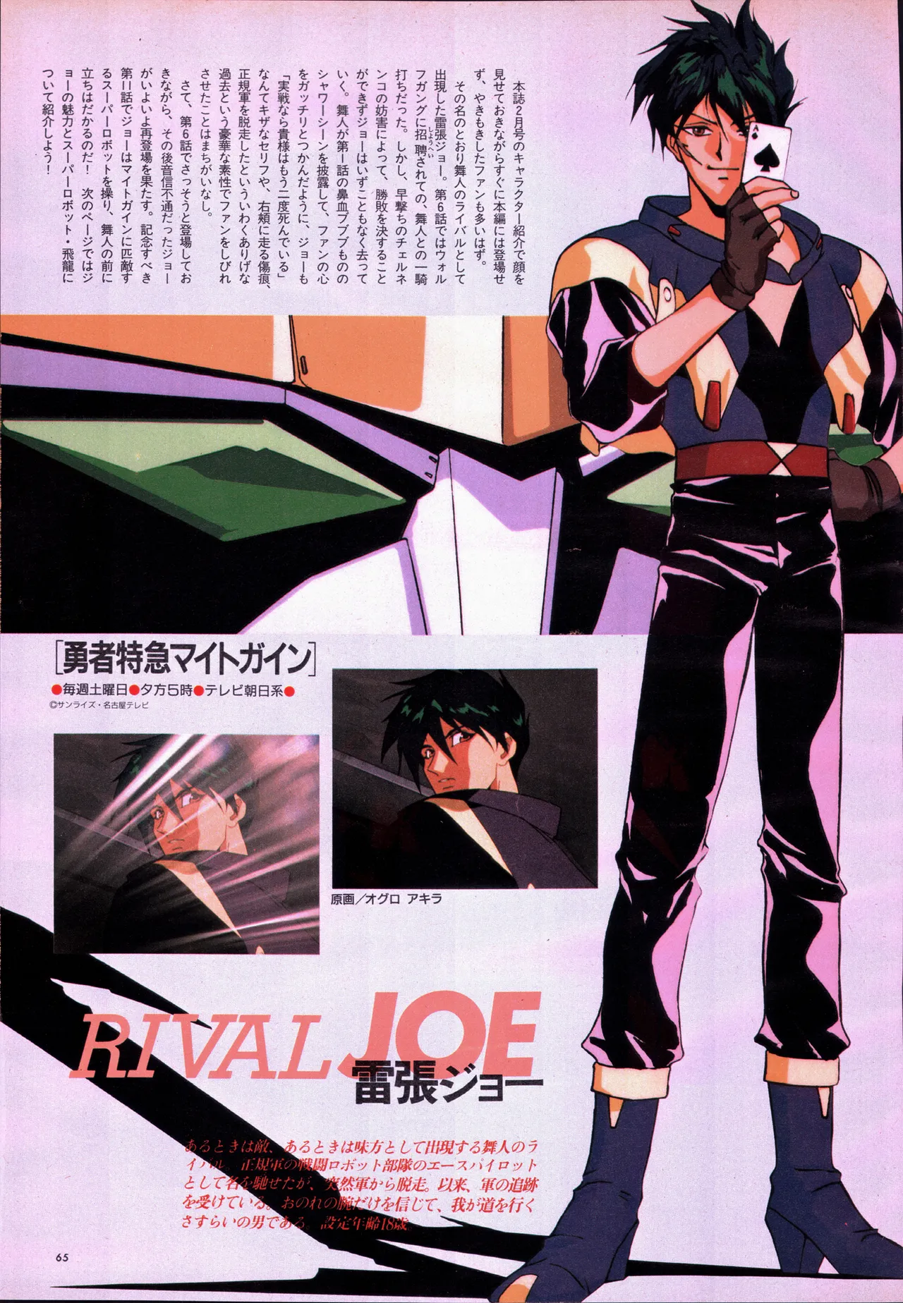 アニメージュ平成5年5月 - page85