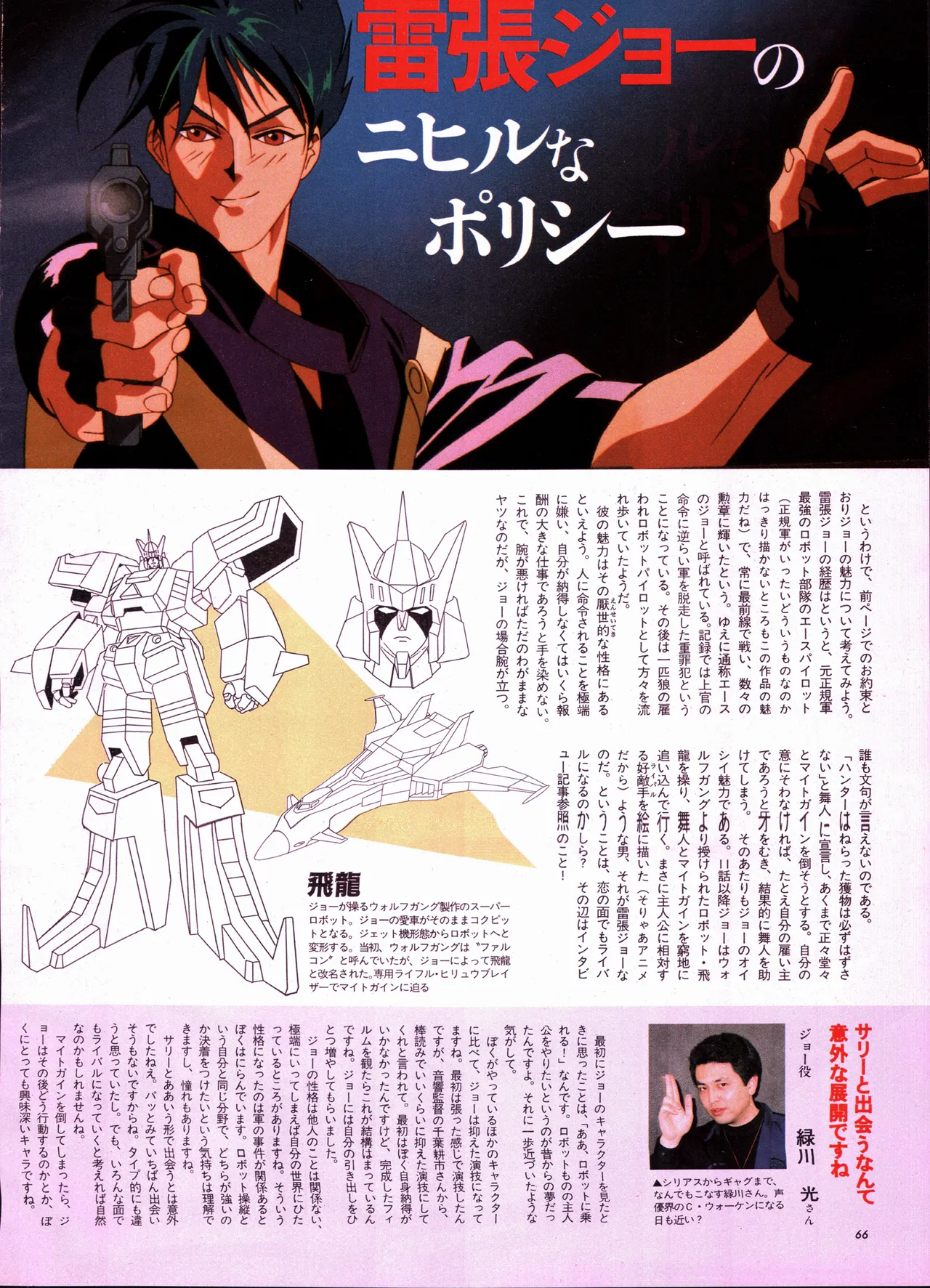 アニメージュ平成5年5月 - page86