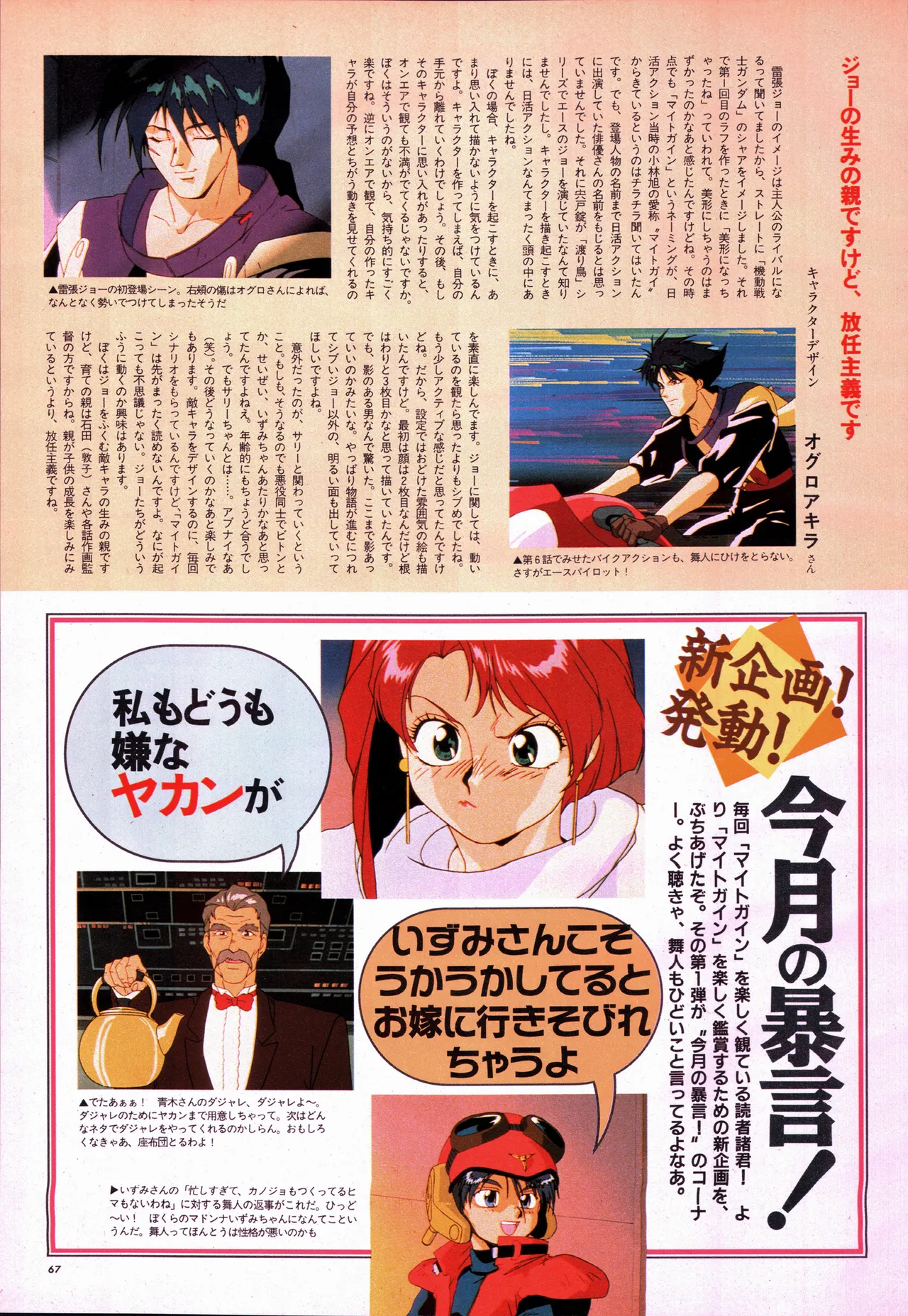 アニメージュ平成5年5月 - page87