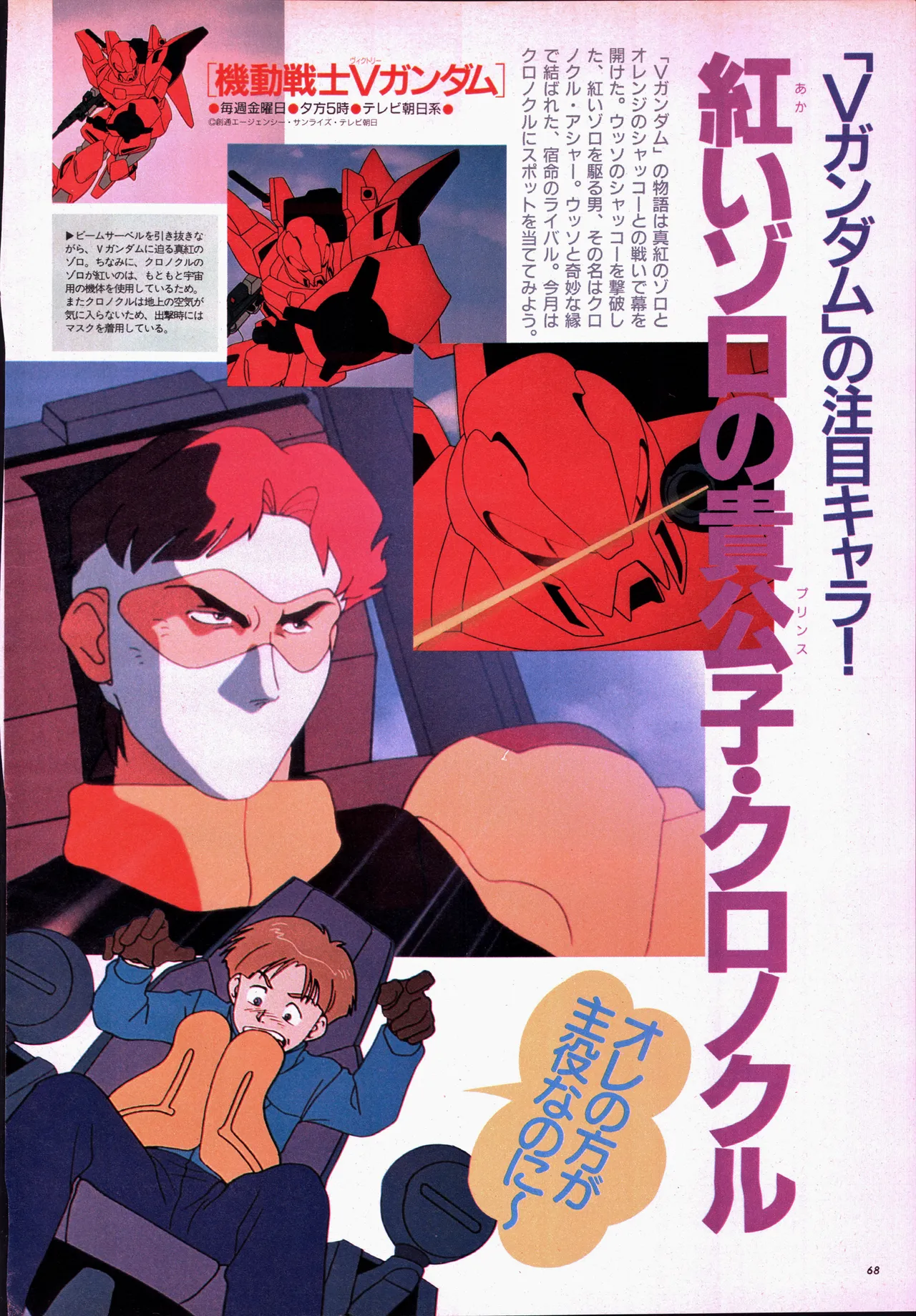 アニメージュ平成5年5月 - page88