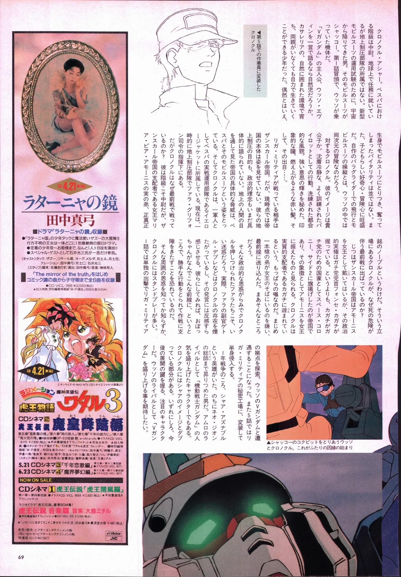 アニメージュ平成5年5月 - page89