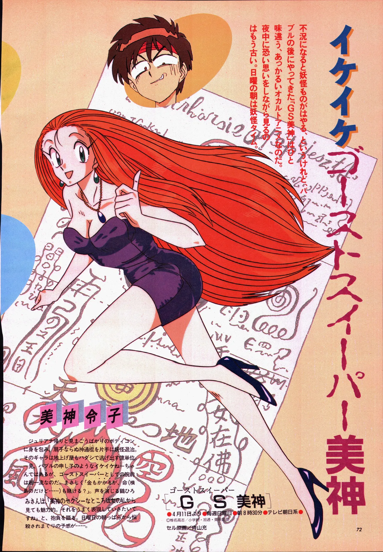アニメージュ平成5年5月 - page92