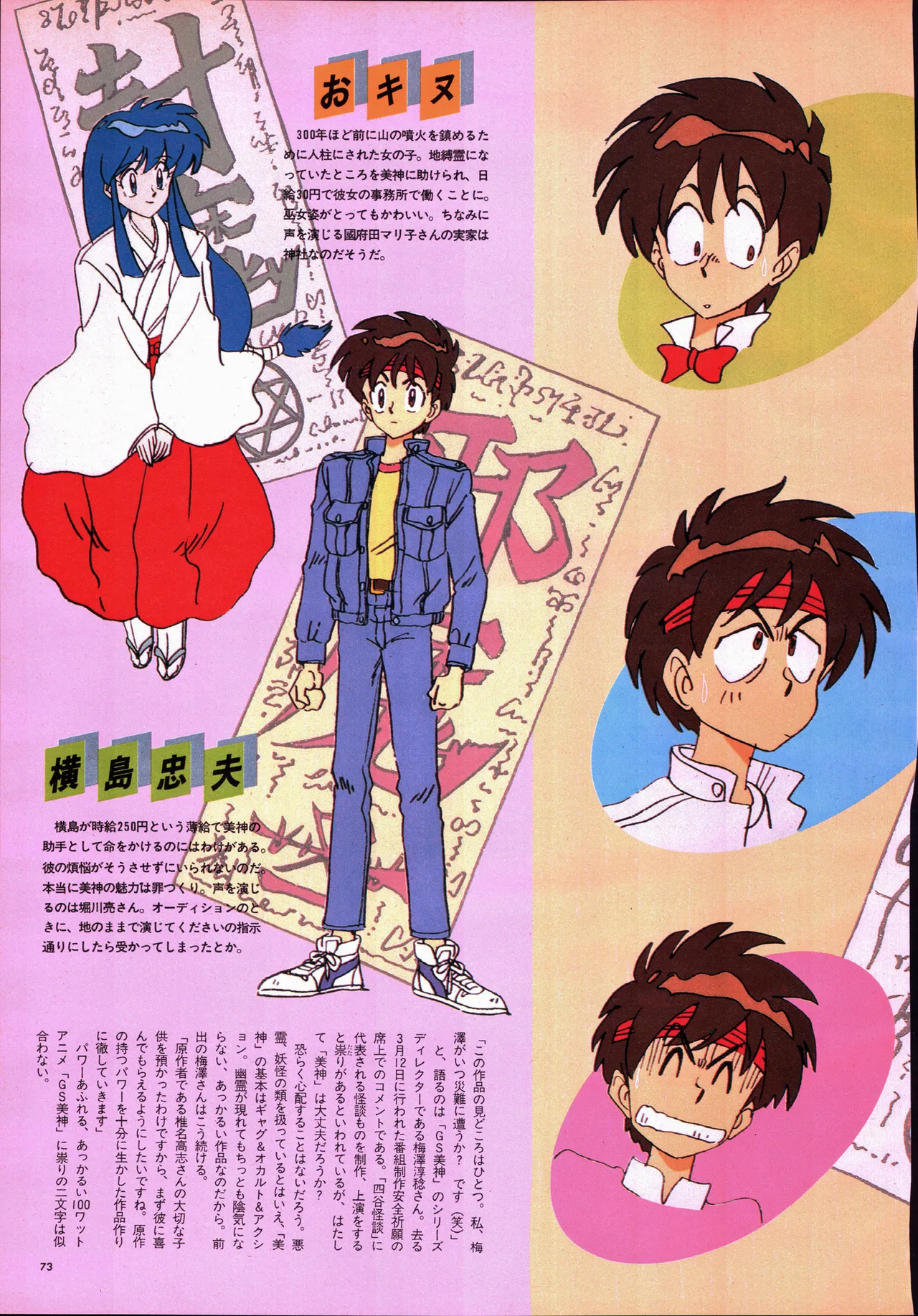 アニメージュ平成5年5月 - page93