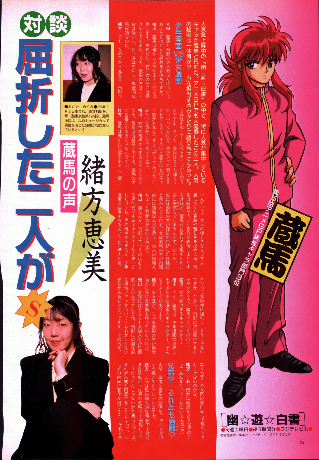 アニメージュ平成5年5月 - page94