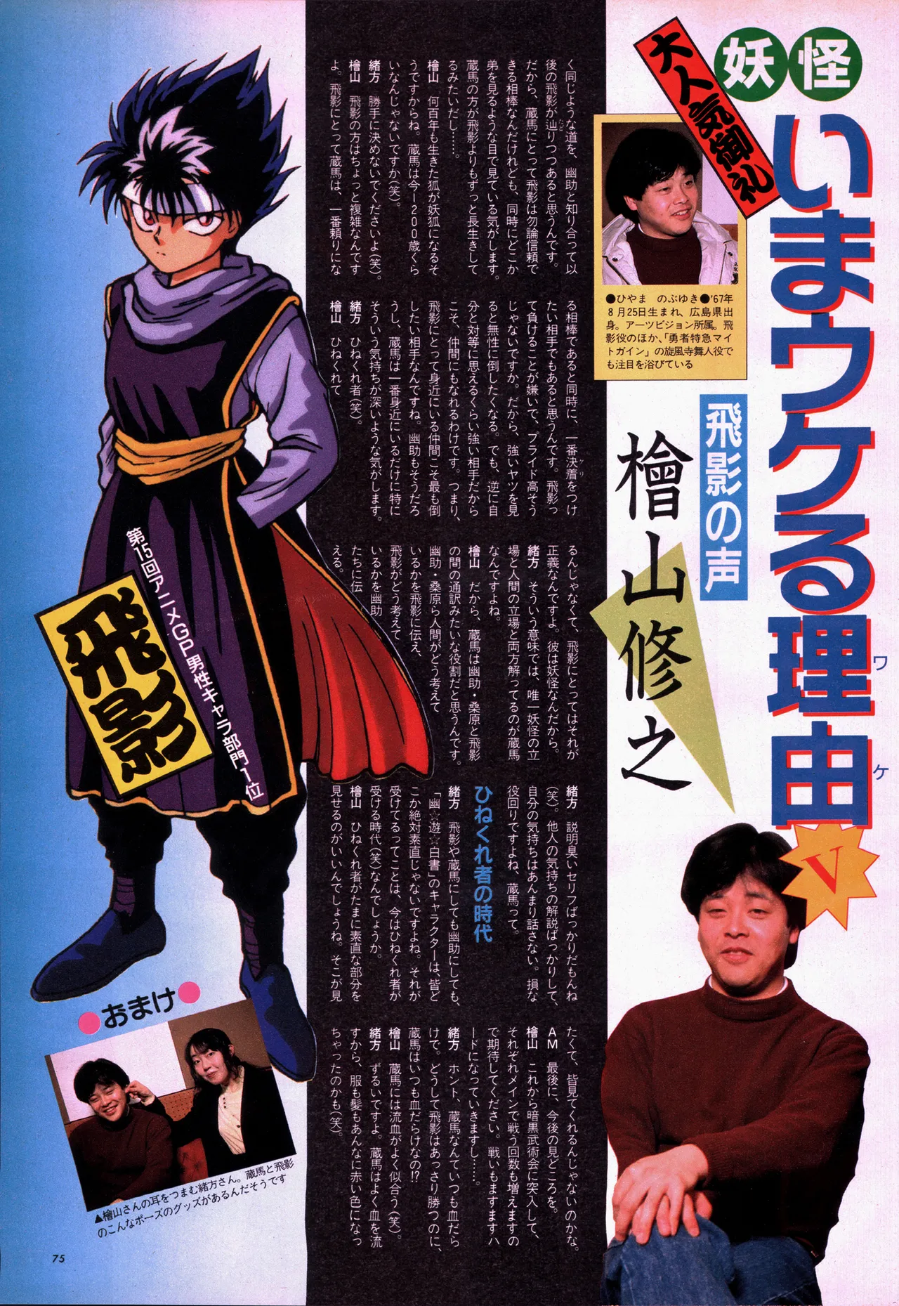 アニメージュ平成5年5月 - page95
