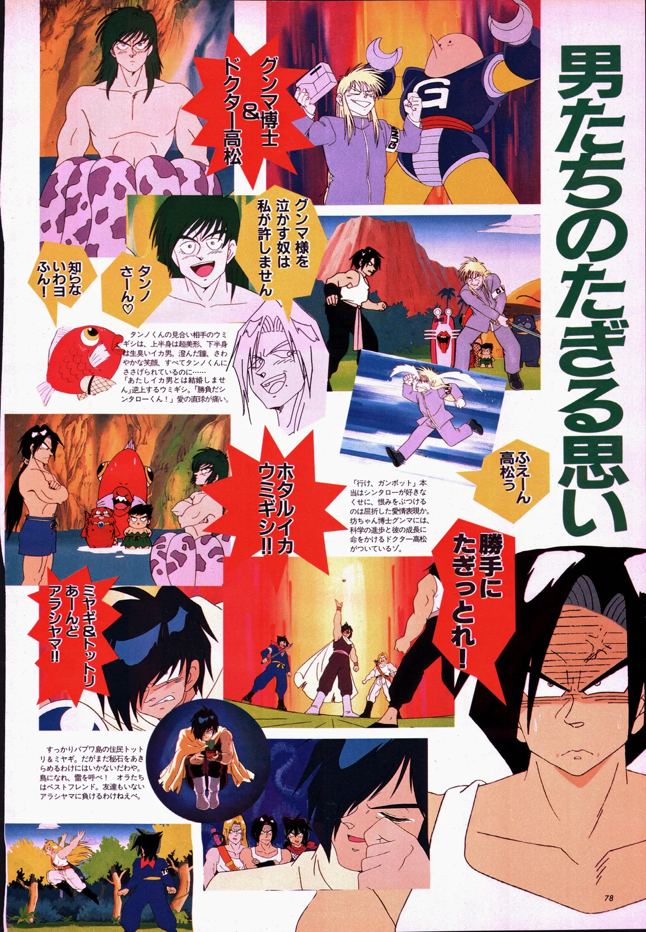 アニメージュ平成5年5月 - page98
