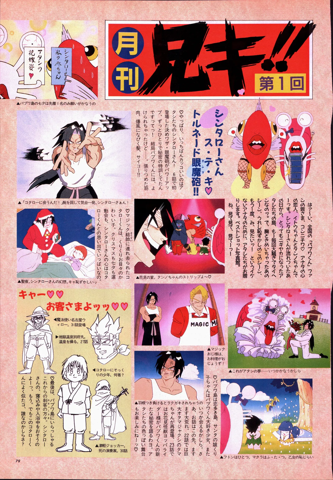 アニメージュ平成5年5月 - page99