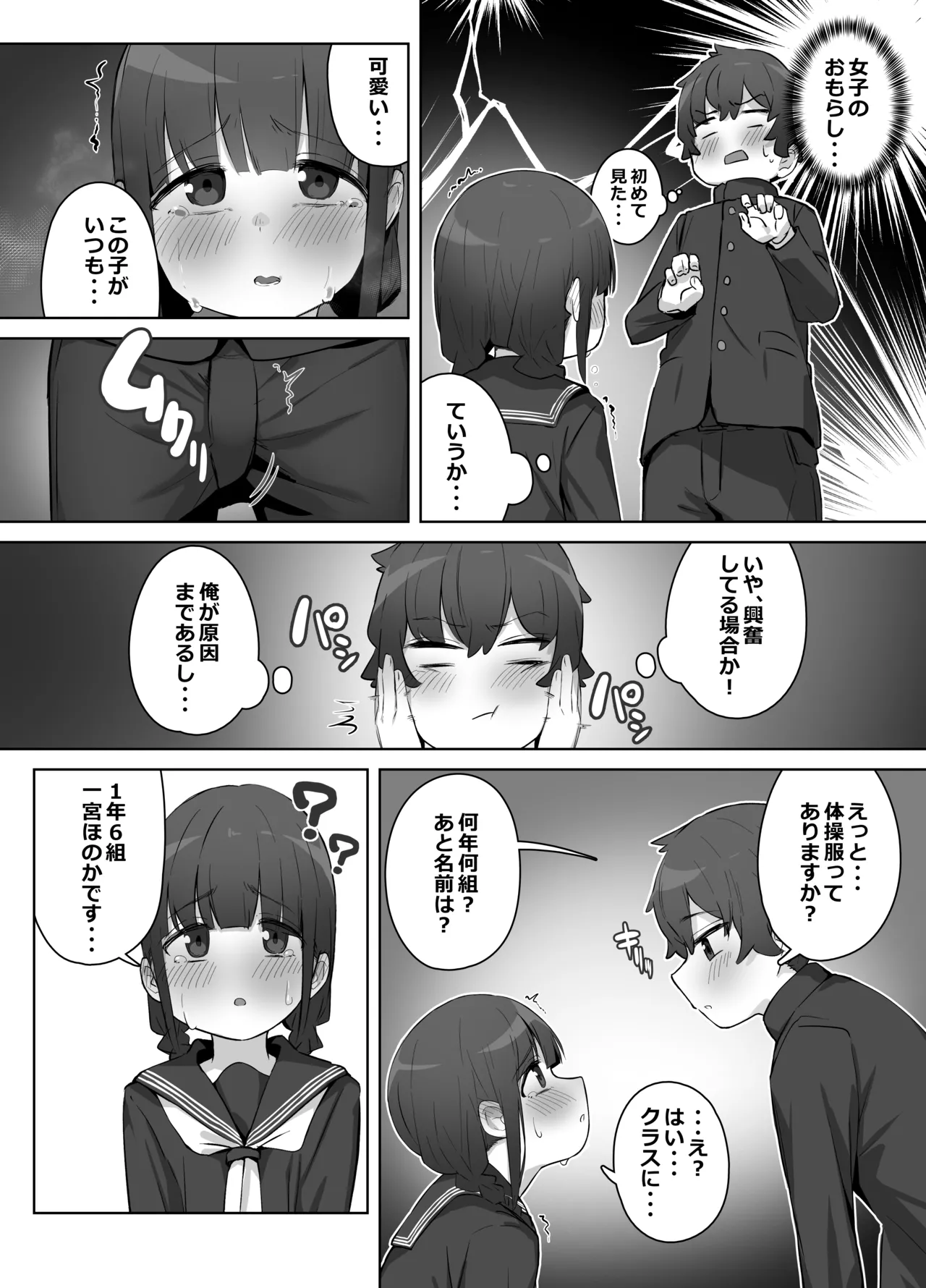学校のオアシス - page12