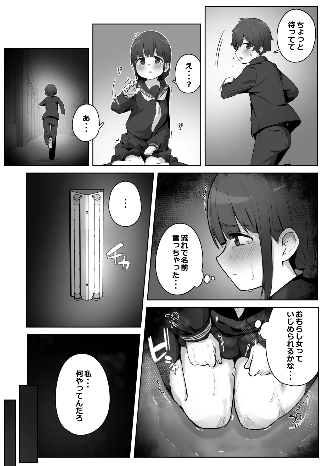 学校のオアシス - page13