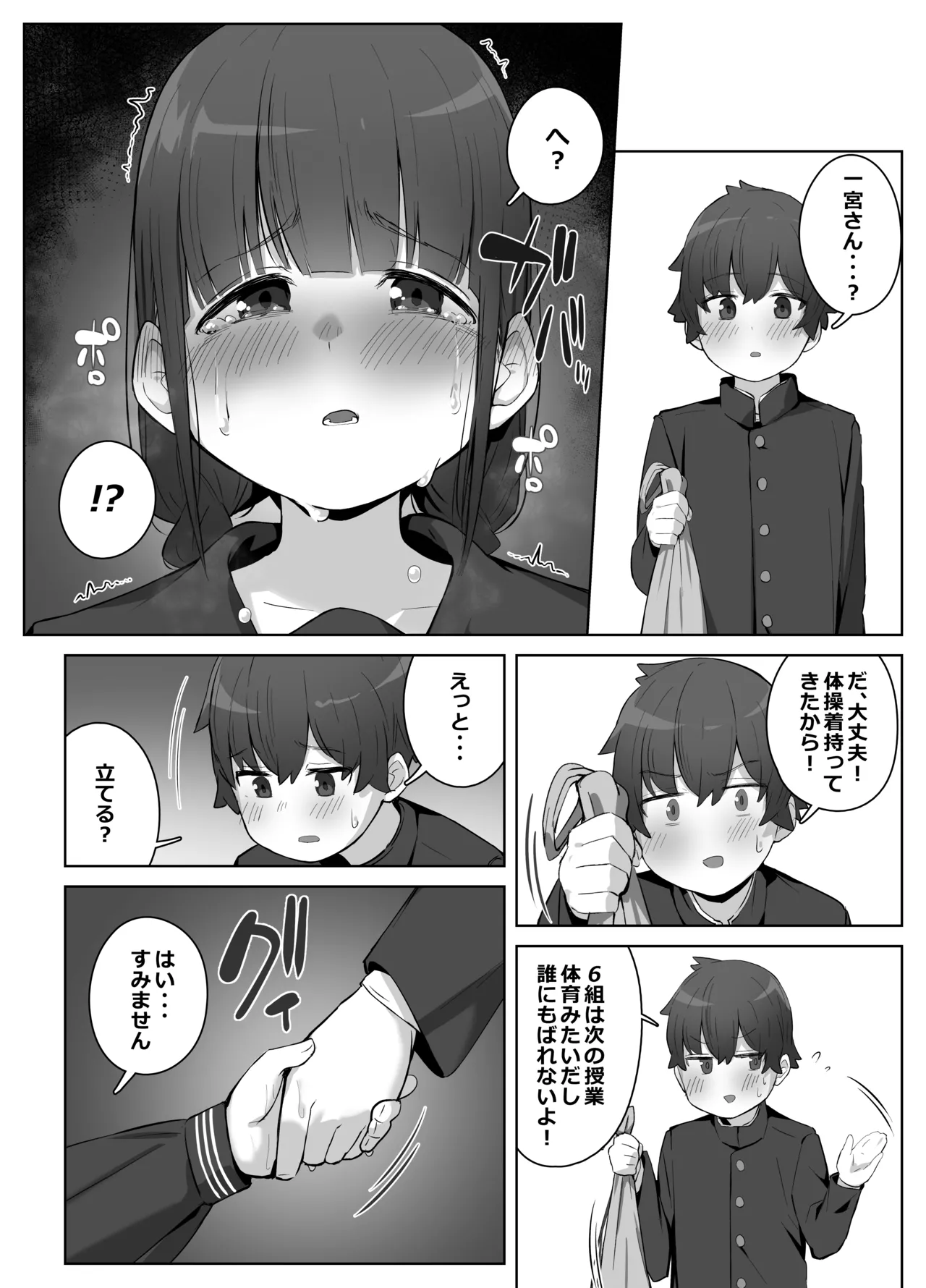 学校のオアシス - page14