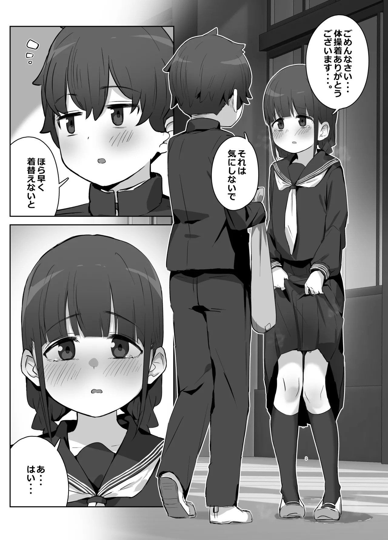 学校のオアシス - page15