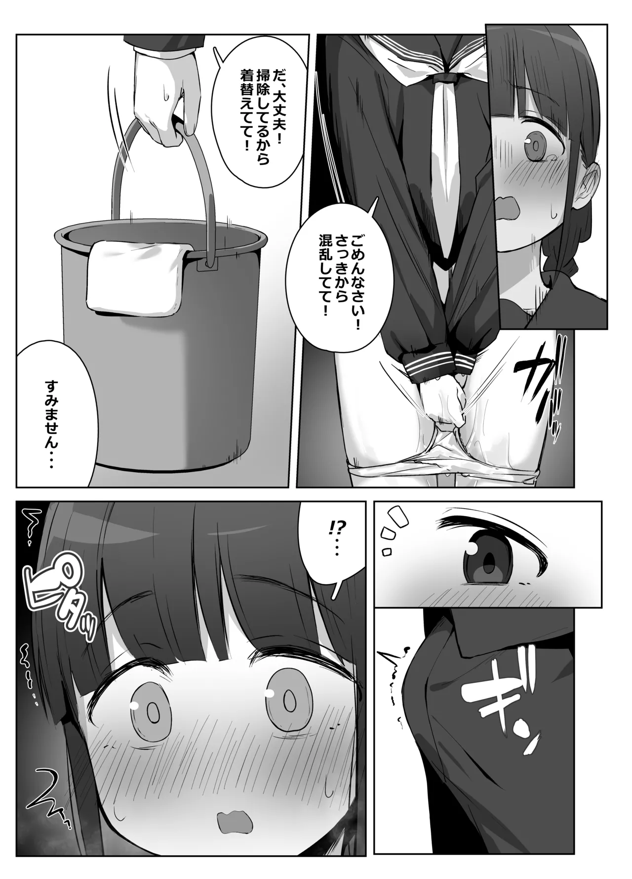 学校のオアシス - page17