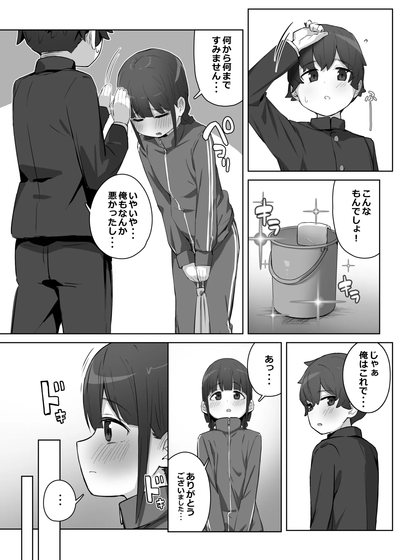 学校のオアシス - page18