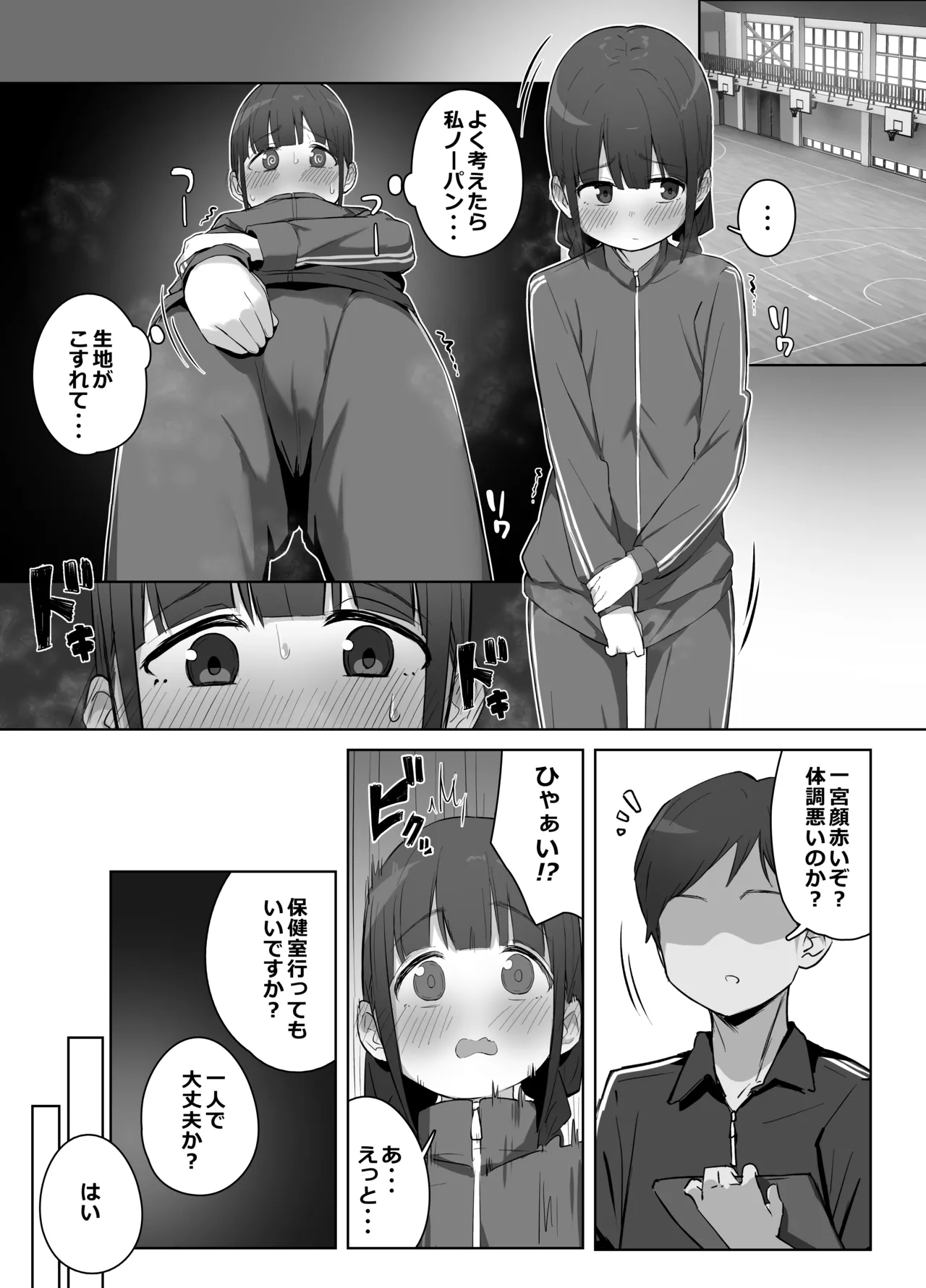 学校のオアシス - page19