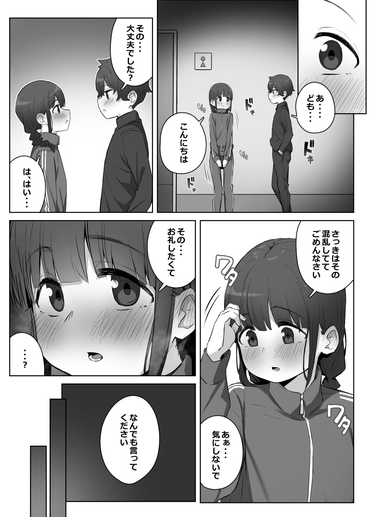 学校のオアシス - page21