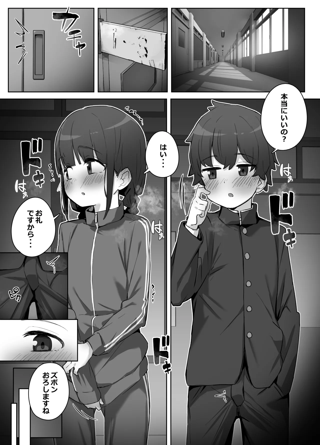学校のオアシス - page27