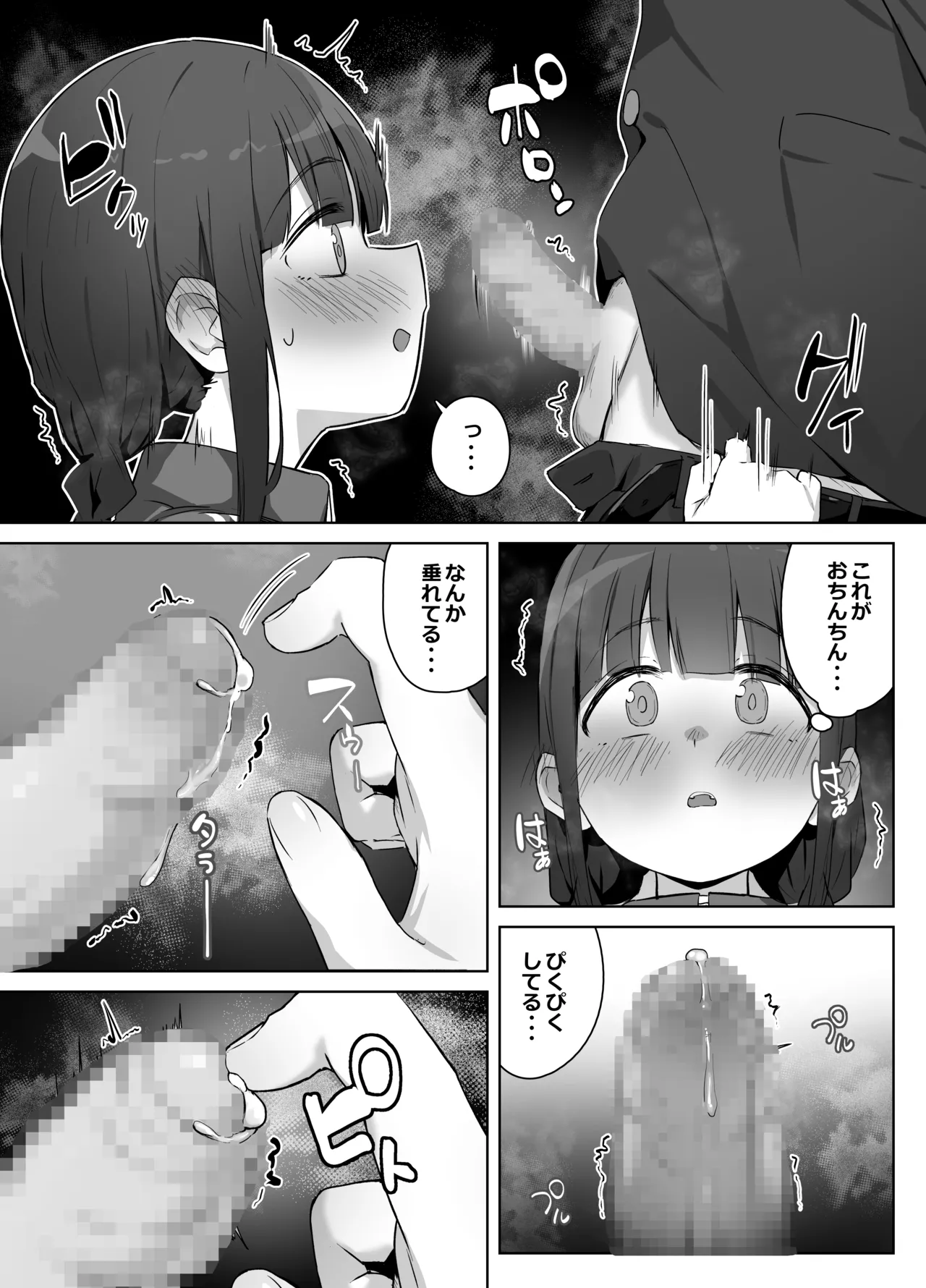 学校のオアシス - page28
