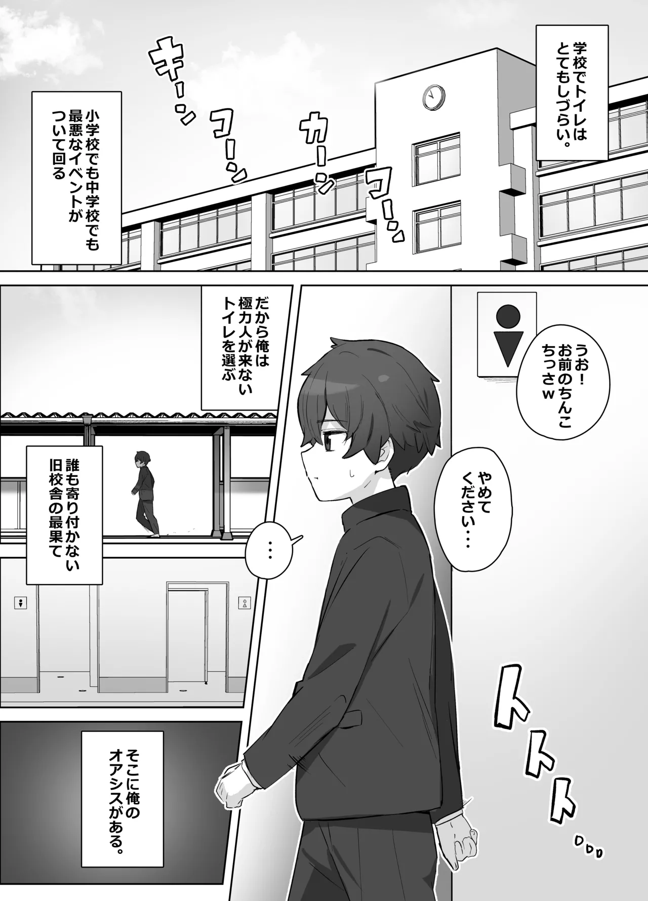 学校のオアシス - page3