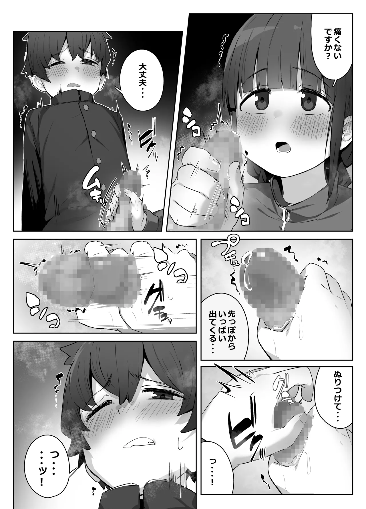 学校のオアシス - page30
