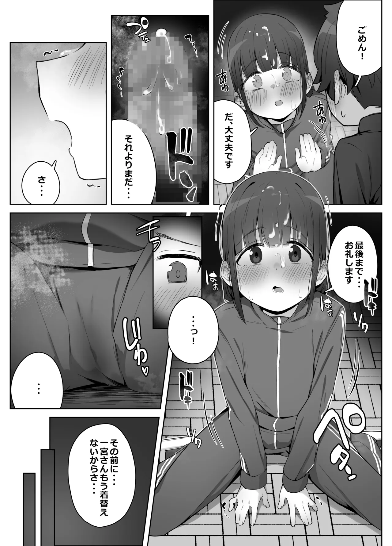 学校のオアシス - page32