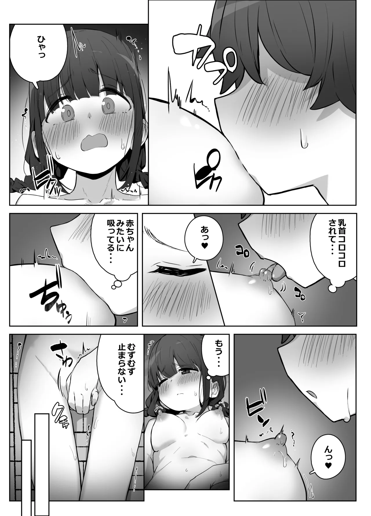 学校のオアシス - page36