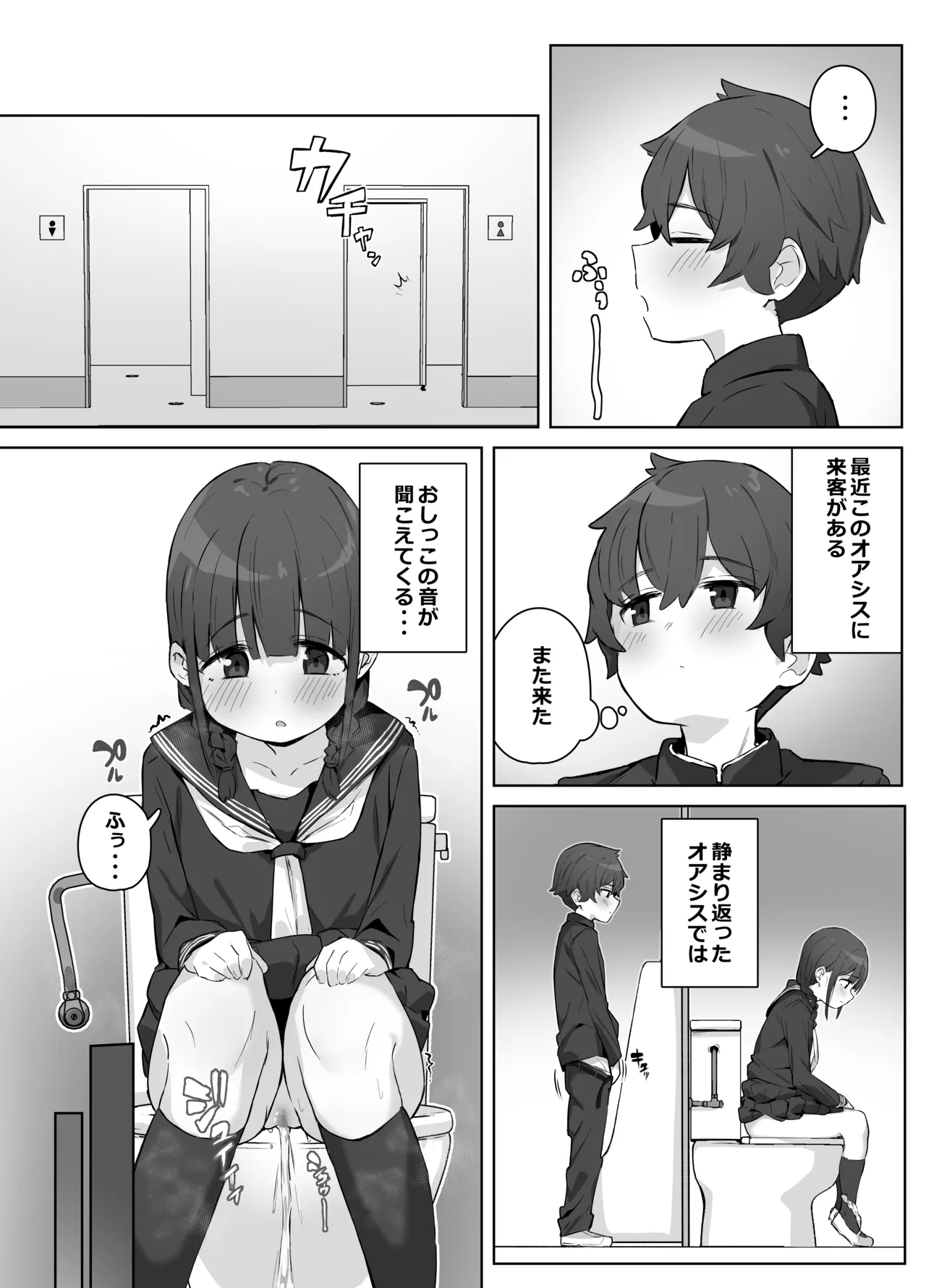 学校のオアシス - page4