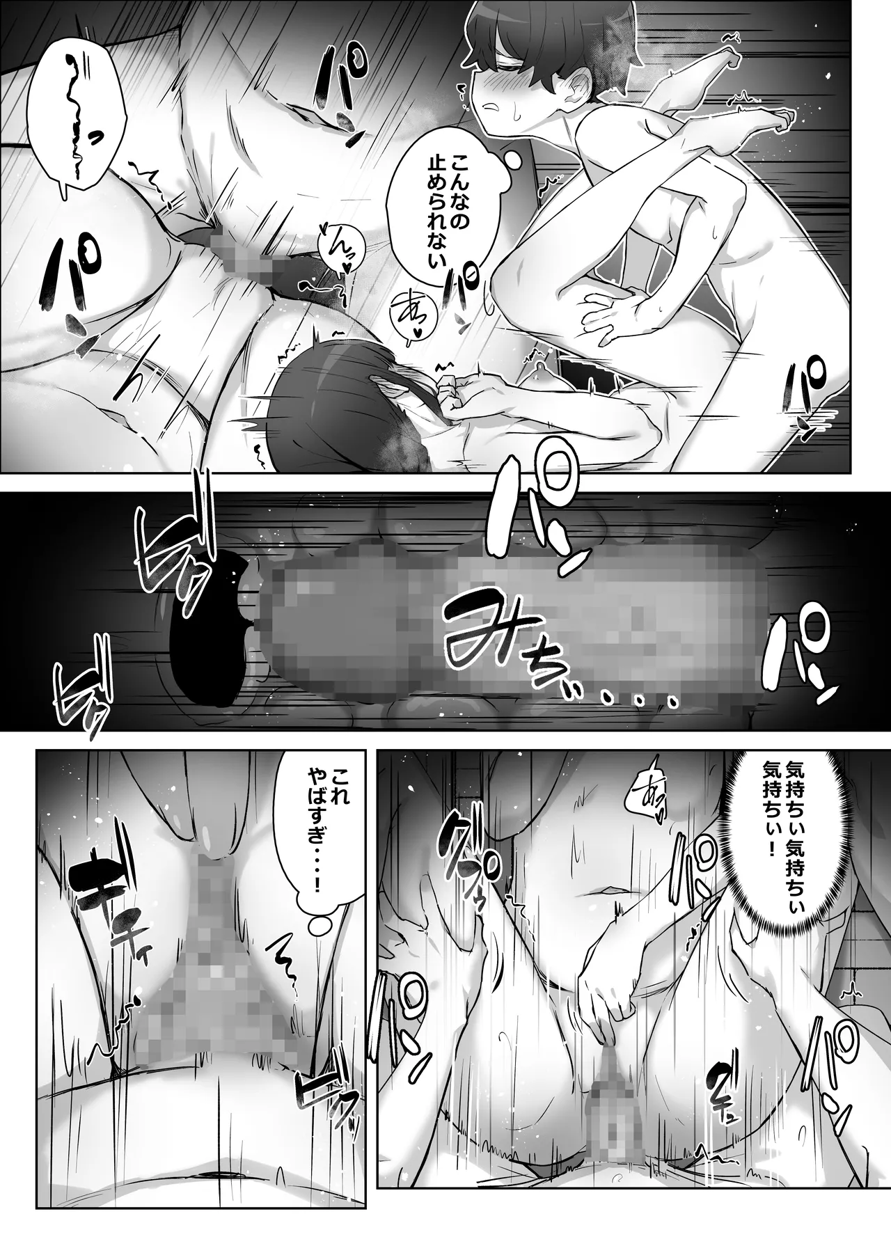 学校のオアシス - page41