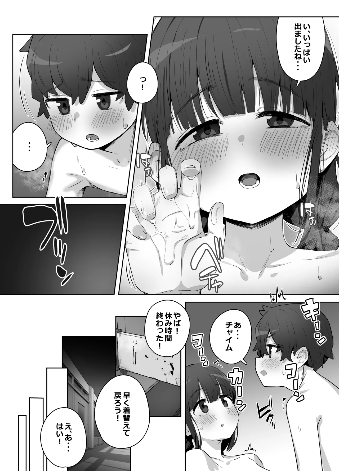 学校のオアシス - page49