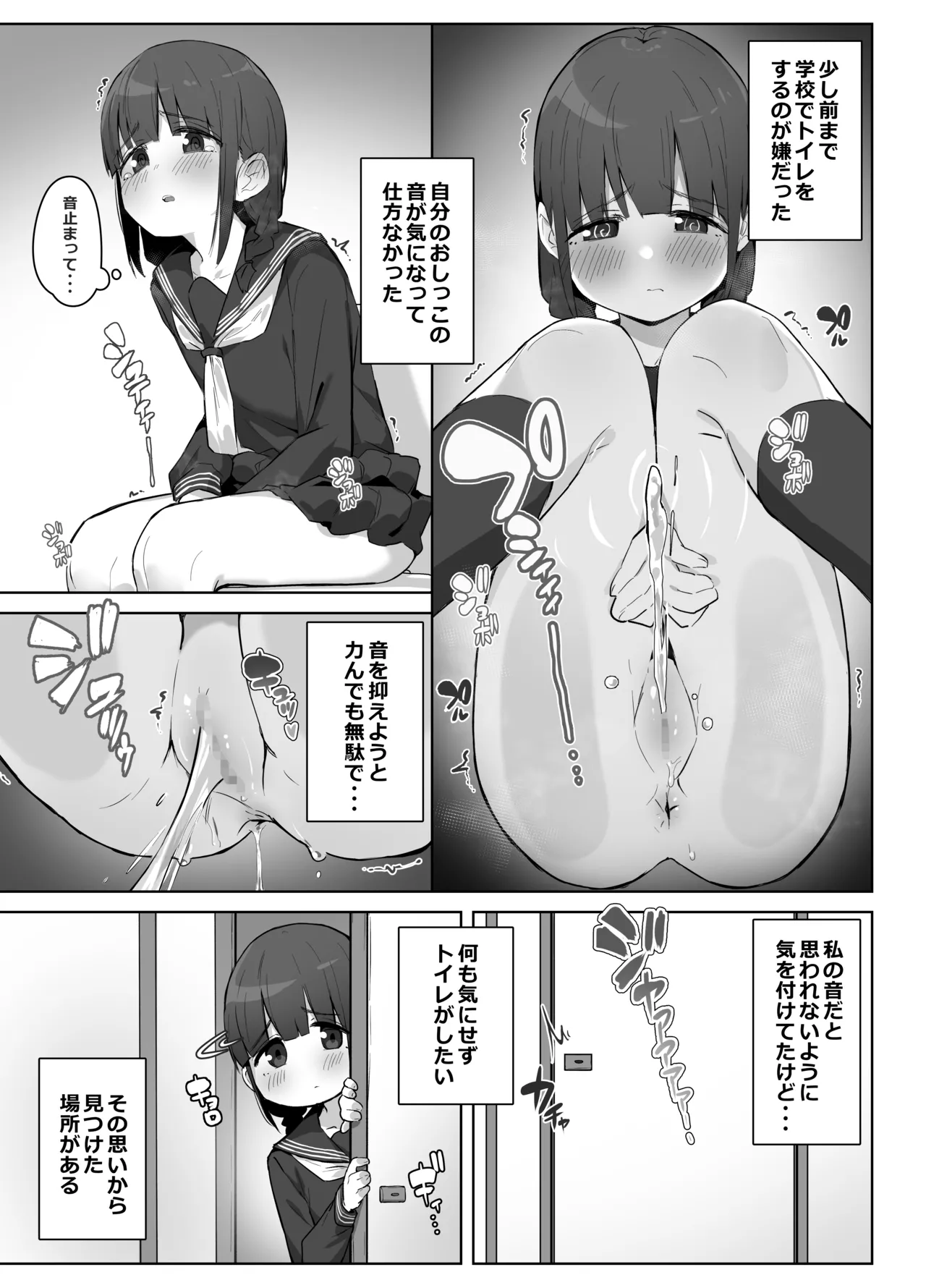 学校のオアシス - page5