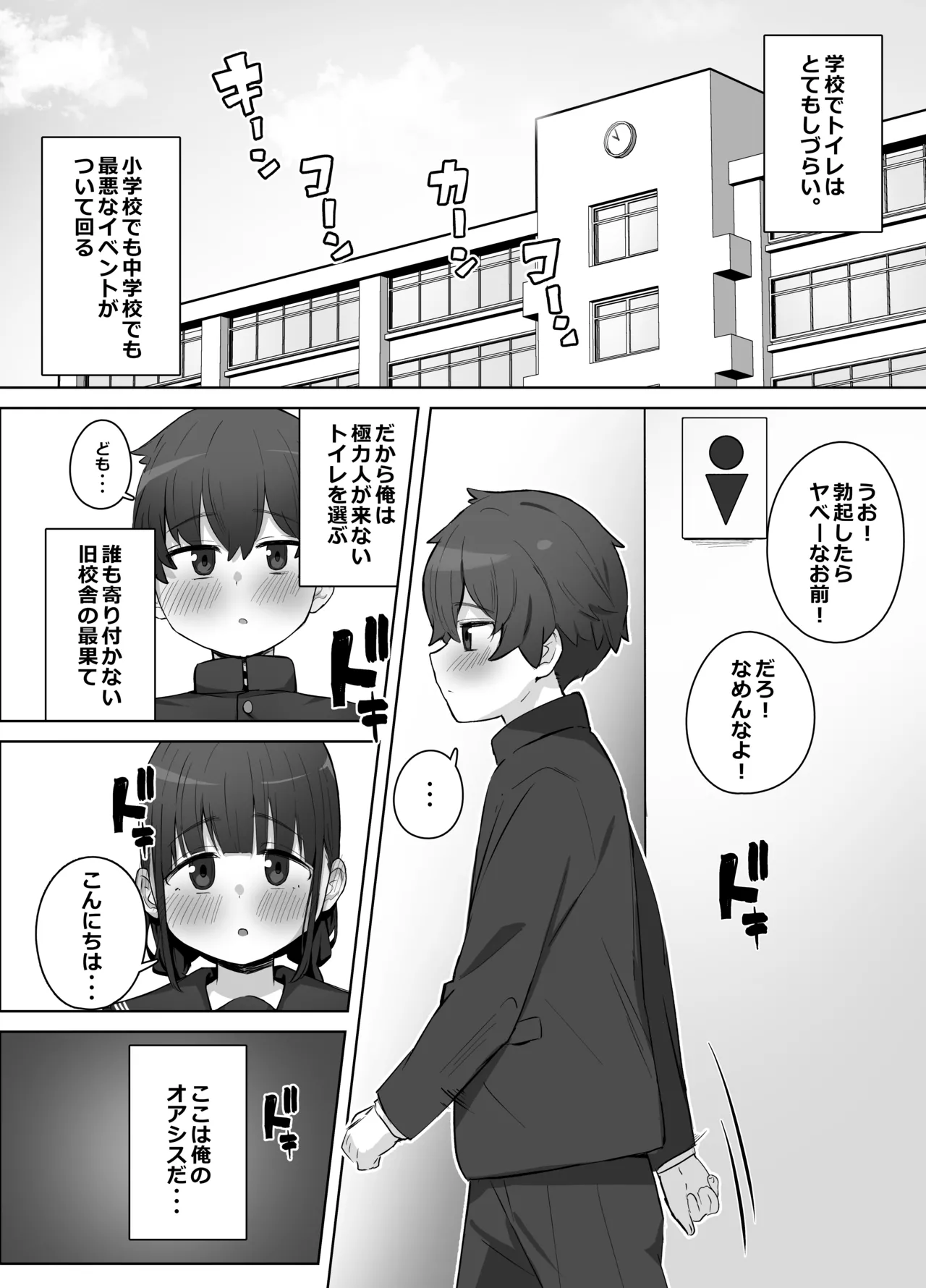 学校のオアシス - page50