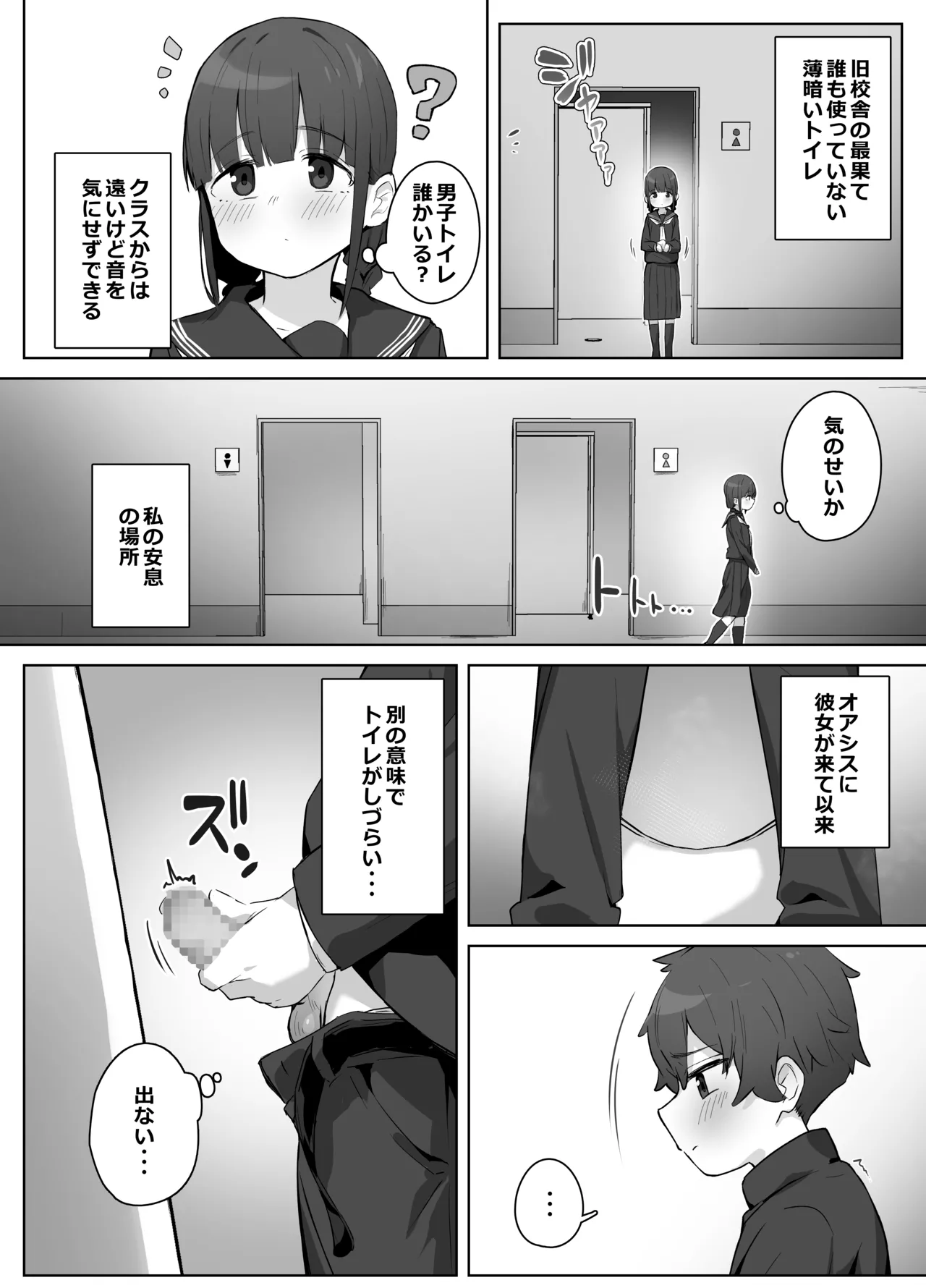 学校のオアシス - page6