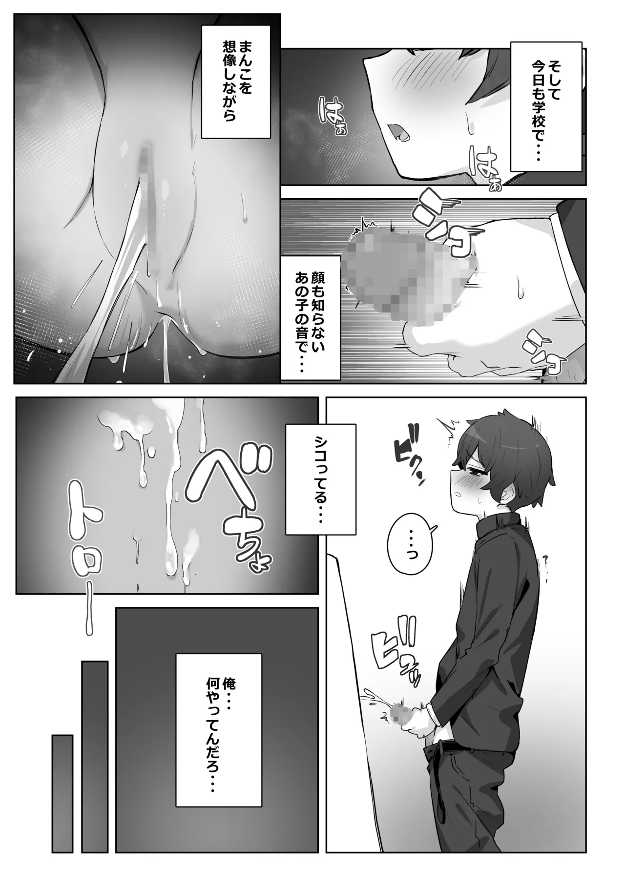 学校のオアシス - page7