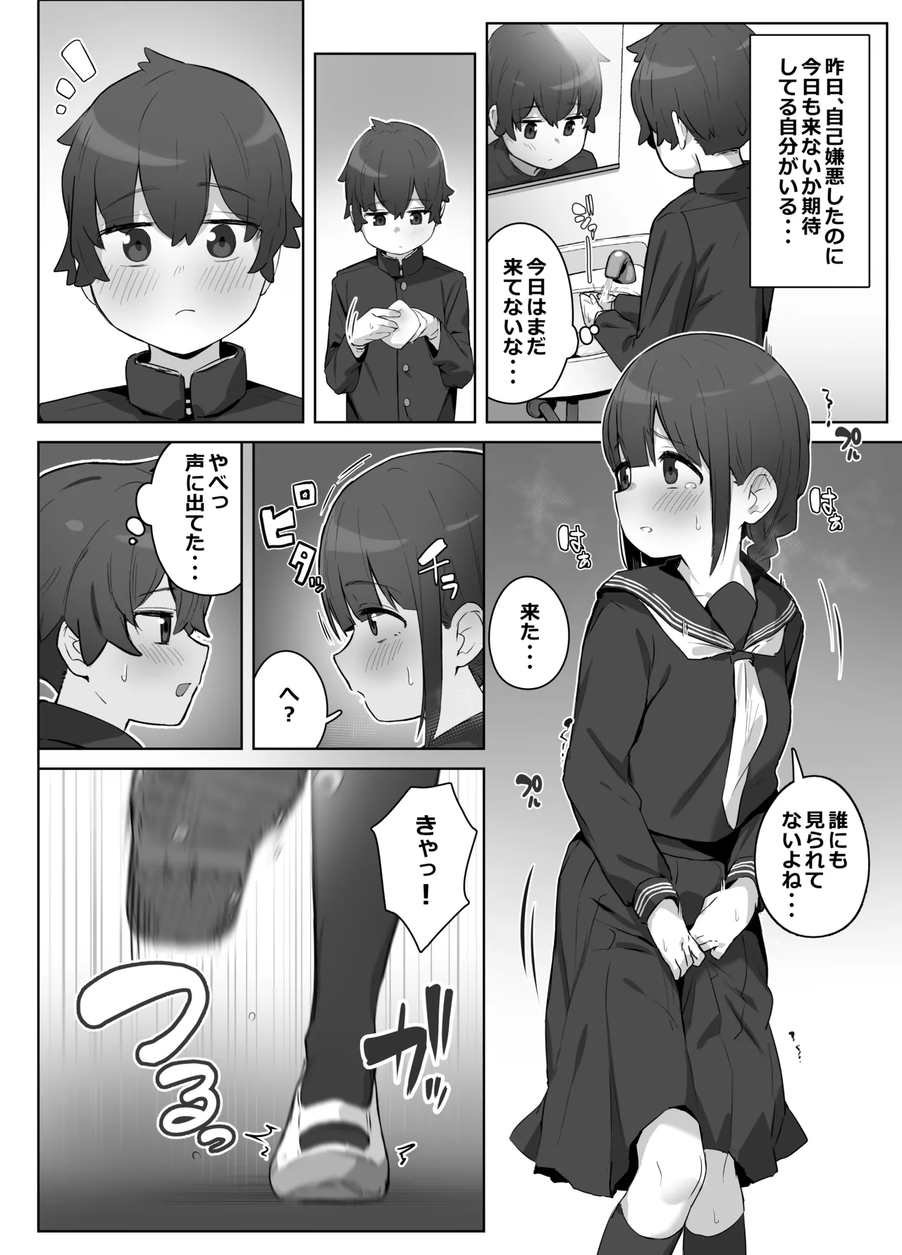 学校のオアシス - page8