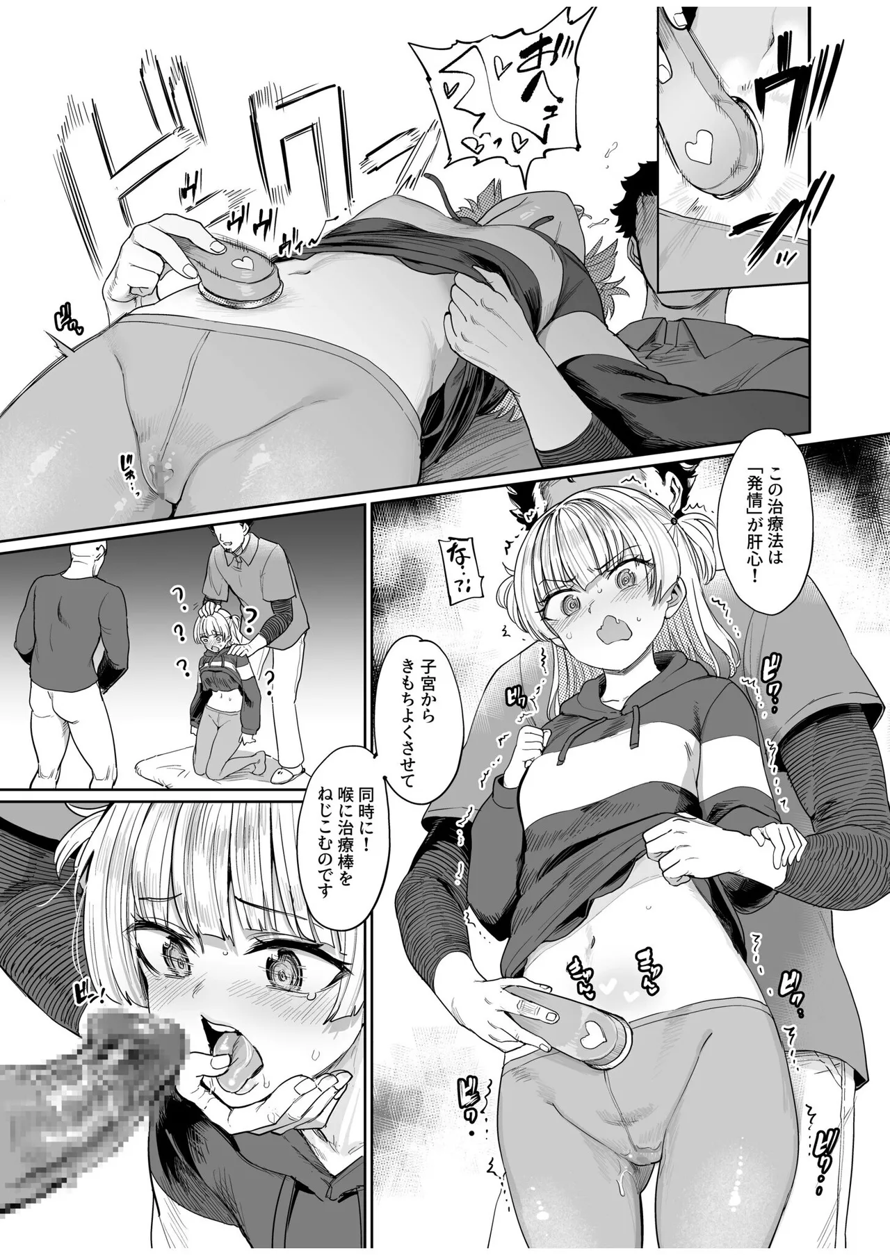 喉治療専科DT - page10