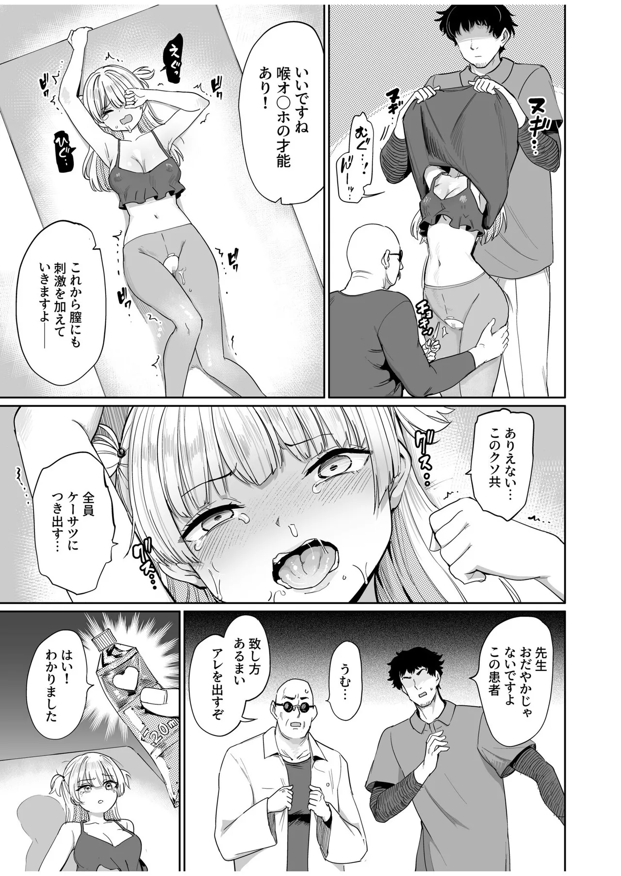 喉治療専科DT - page14