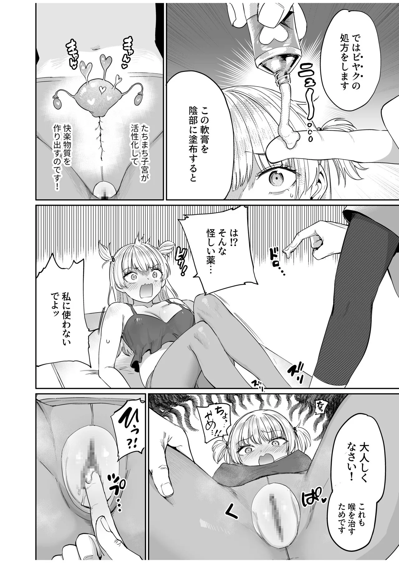 喉治療専科DT - page15