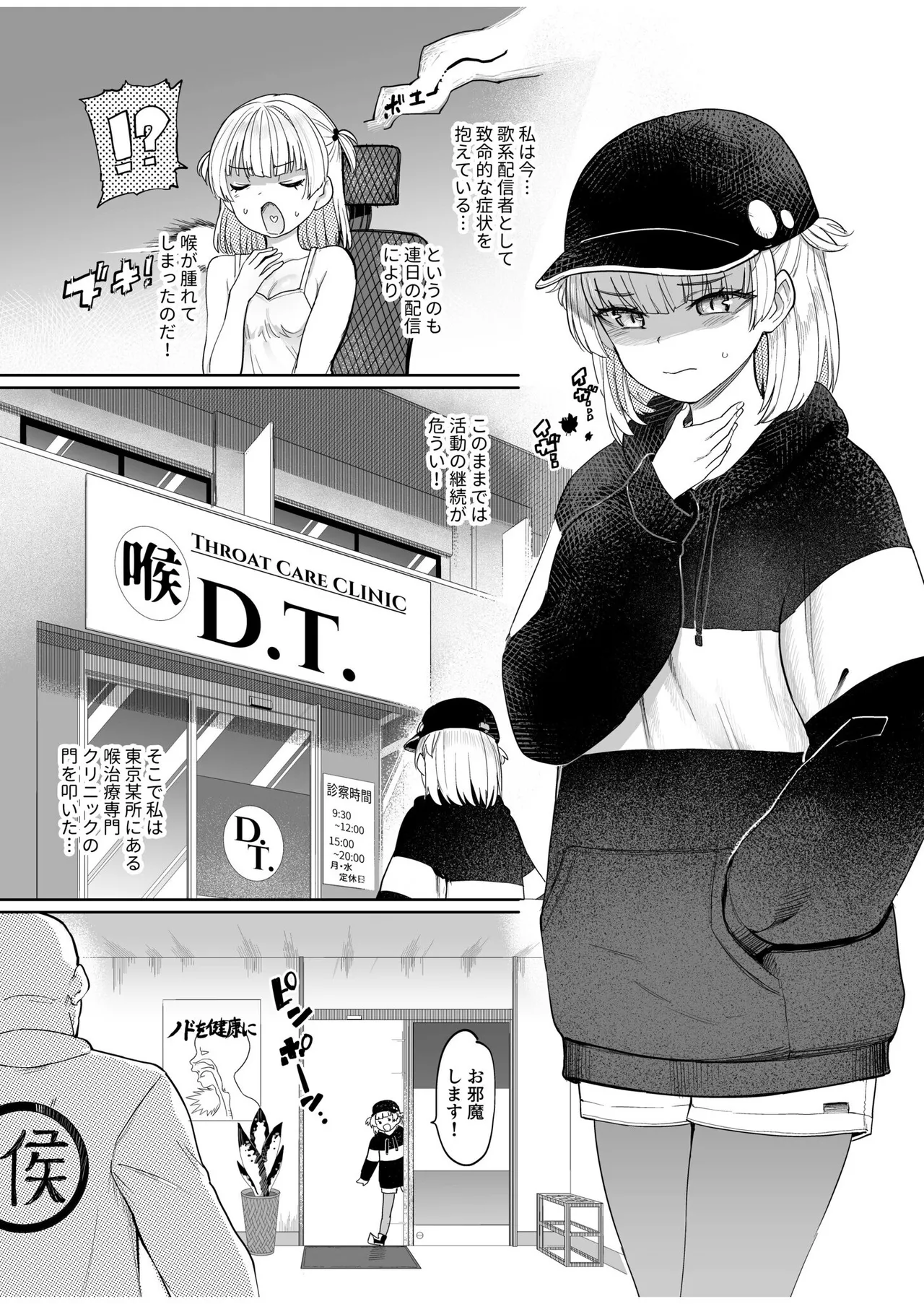喉治療専科DT - page2