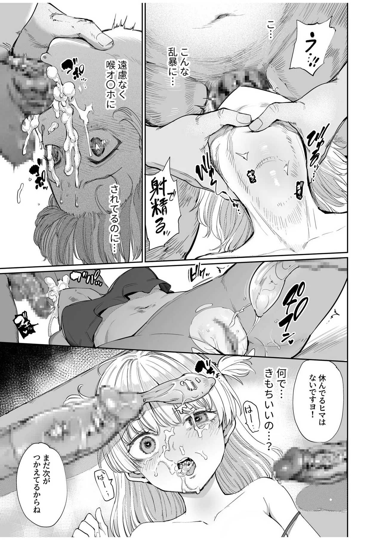 喉治療専科DT - page20