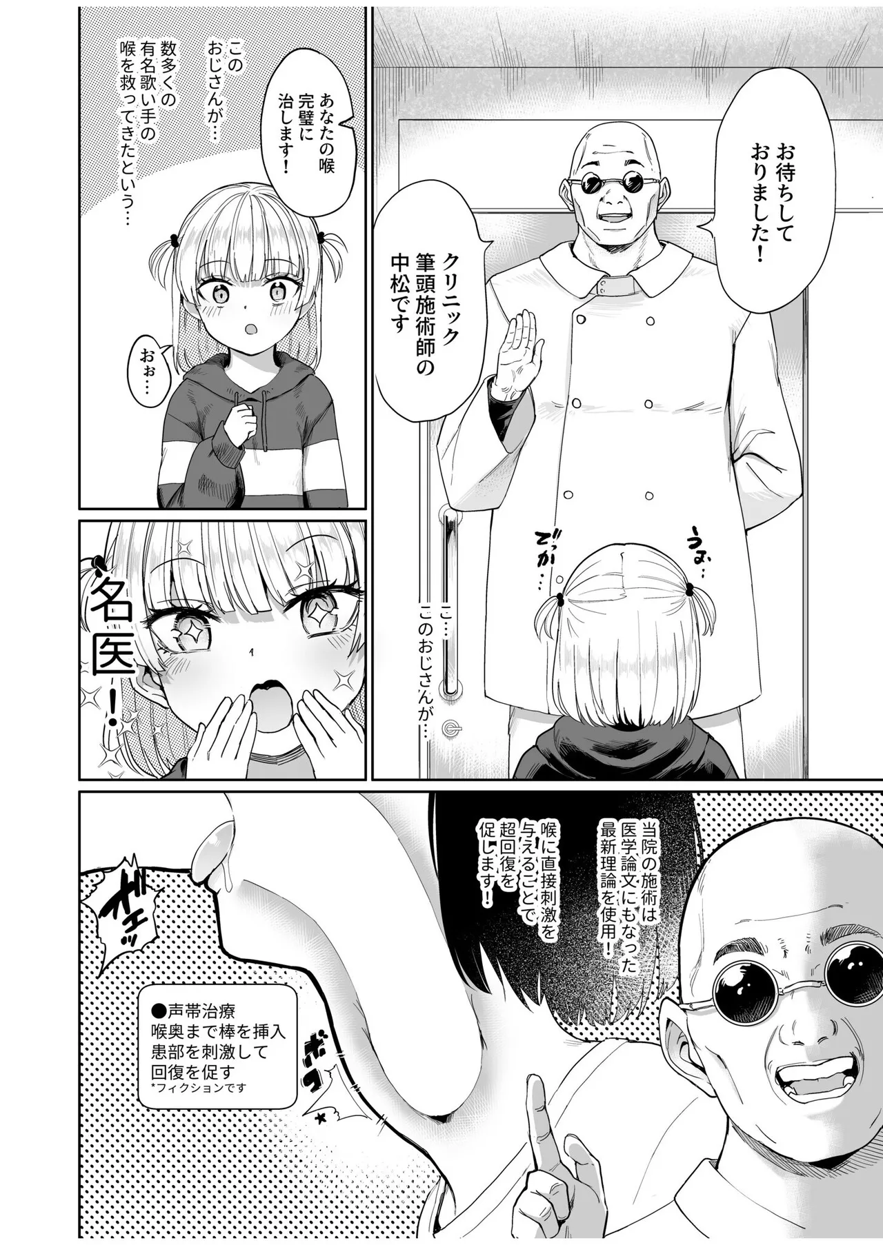 喉治療専科DT - page3