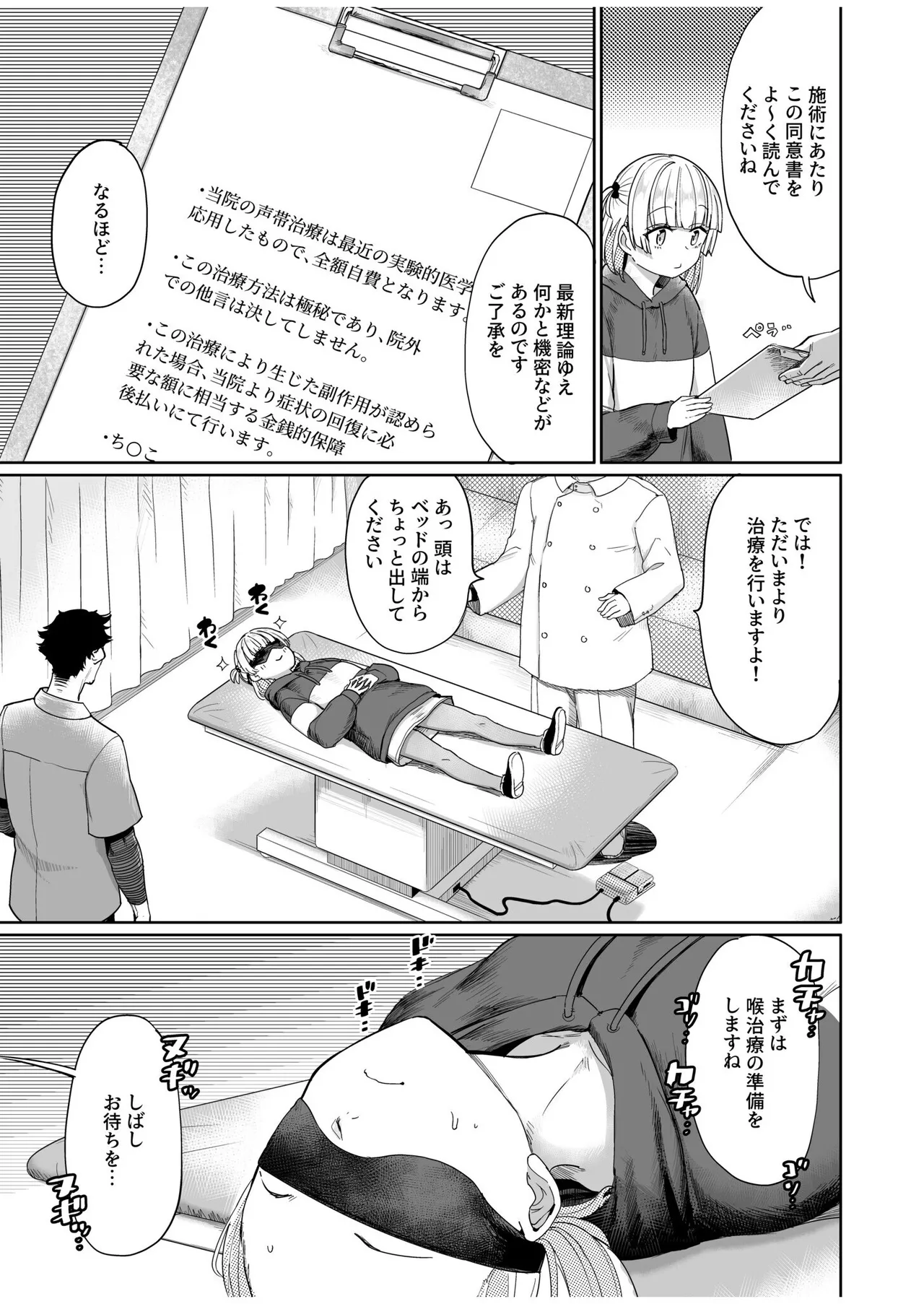 喉治療専科DT - page4