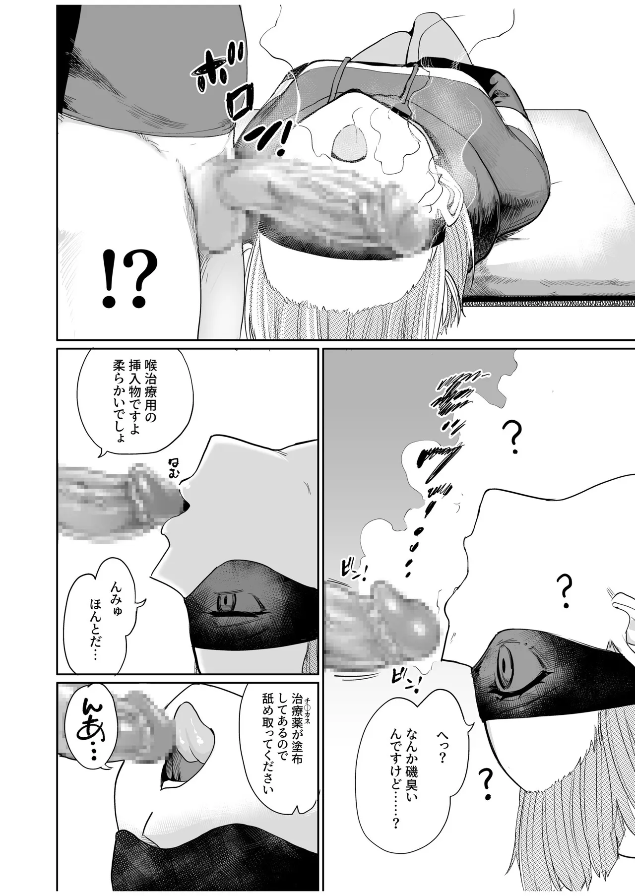 喉治療専科DT - page5