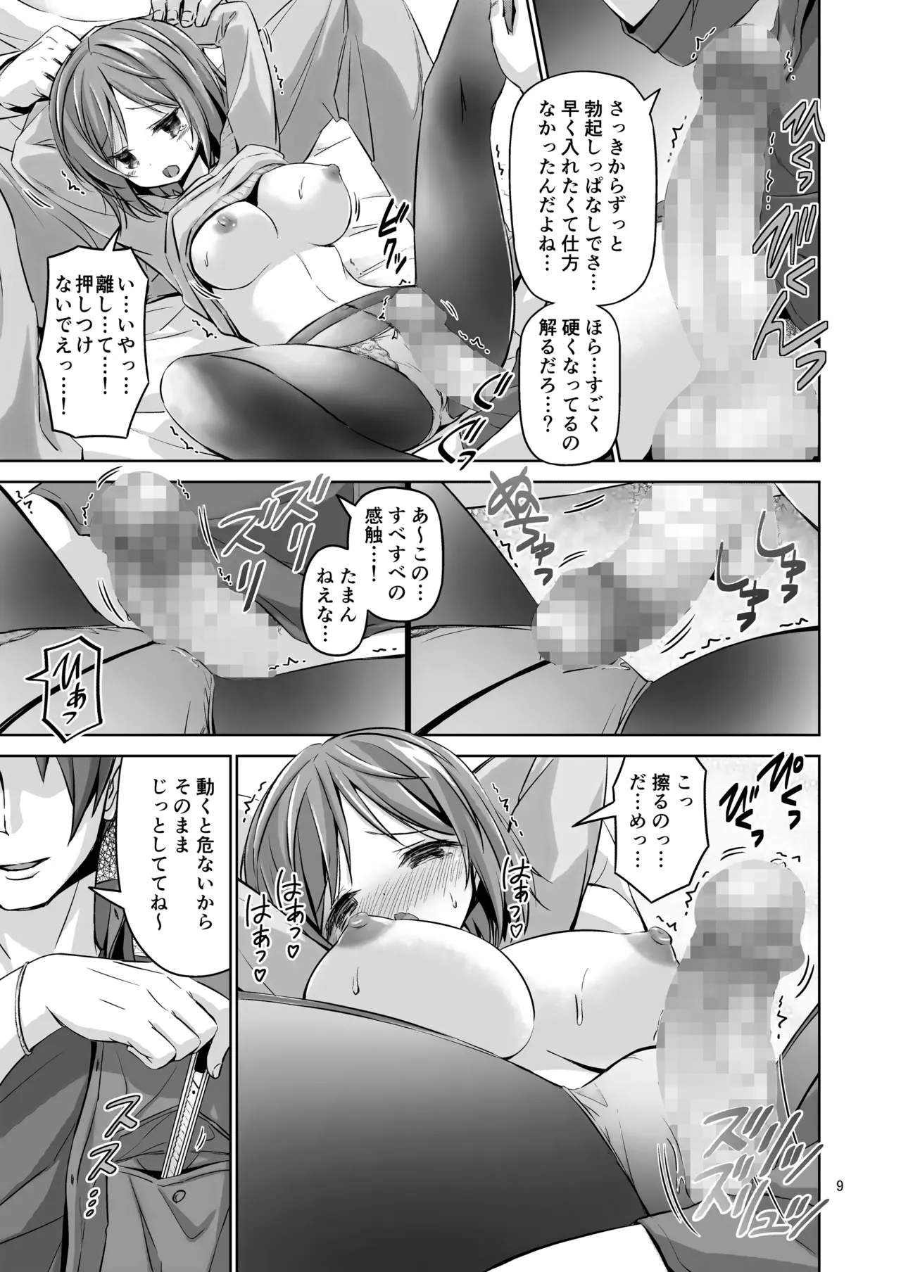 XXX DR 泥酔乱交 - page10