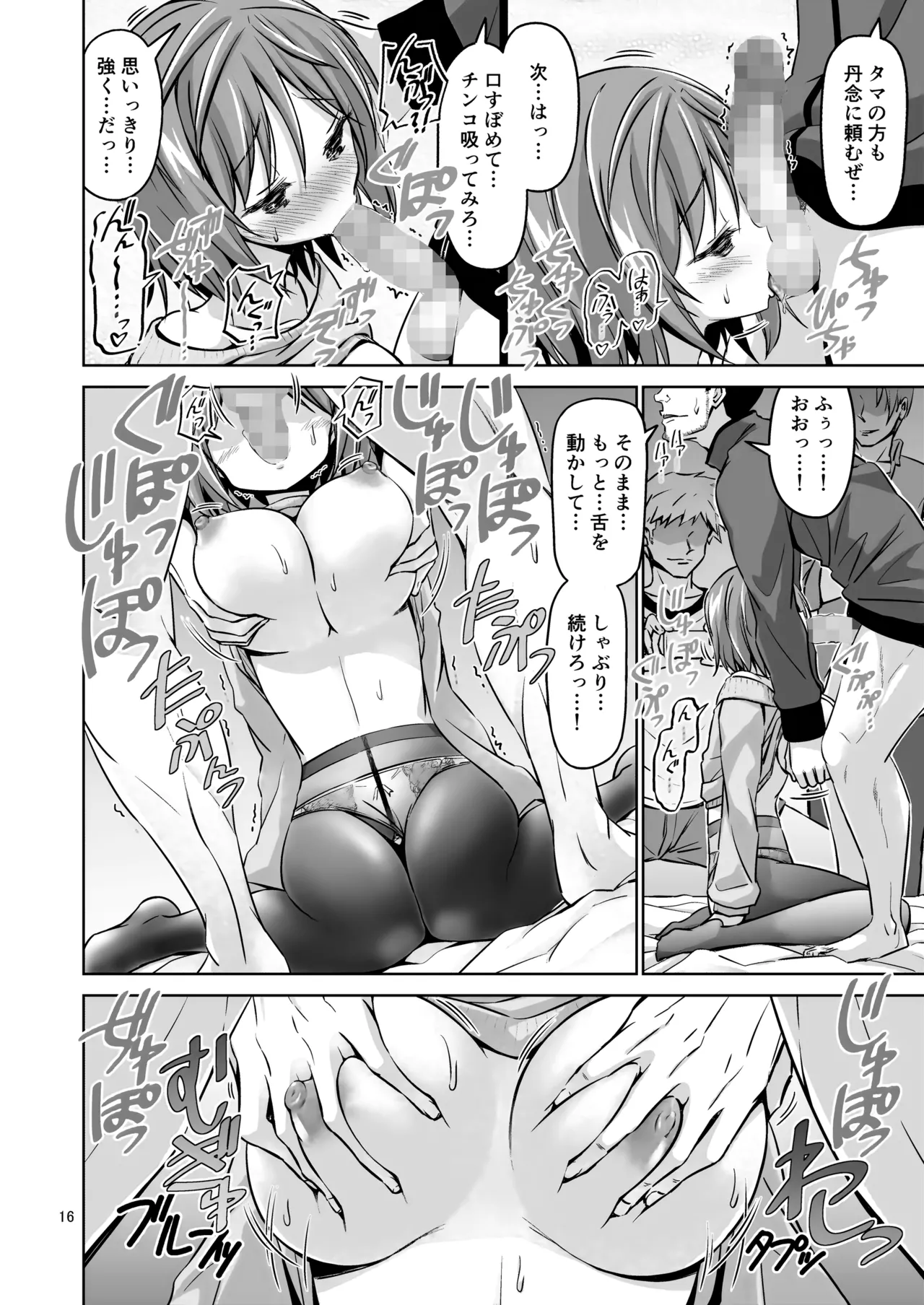 XXX DR 泥酔乱交 - page17